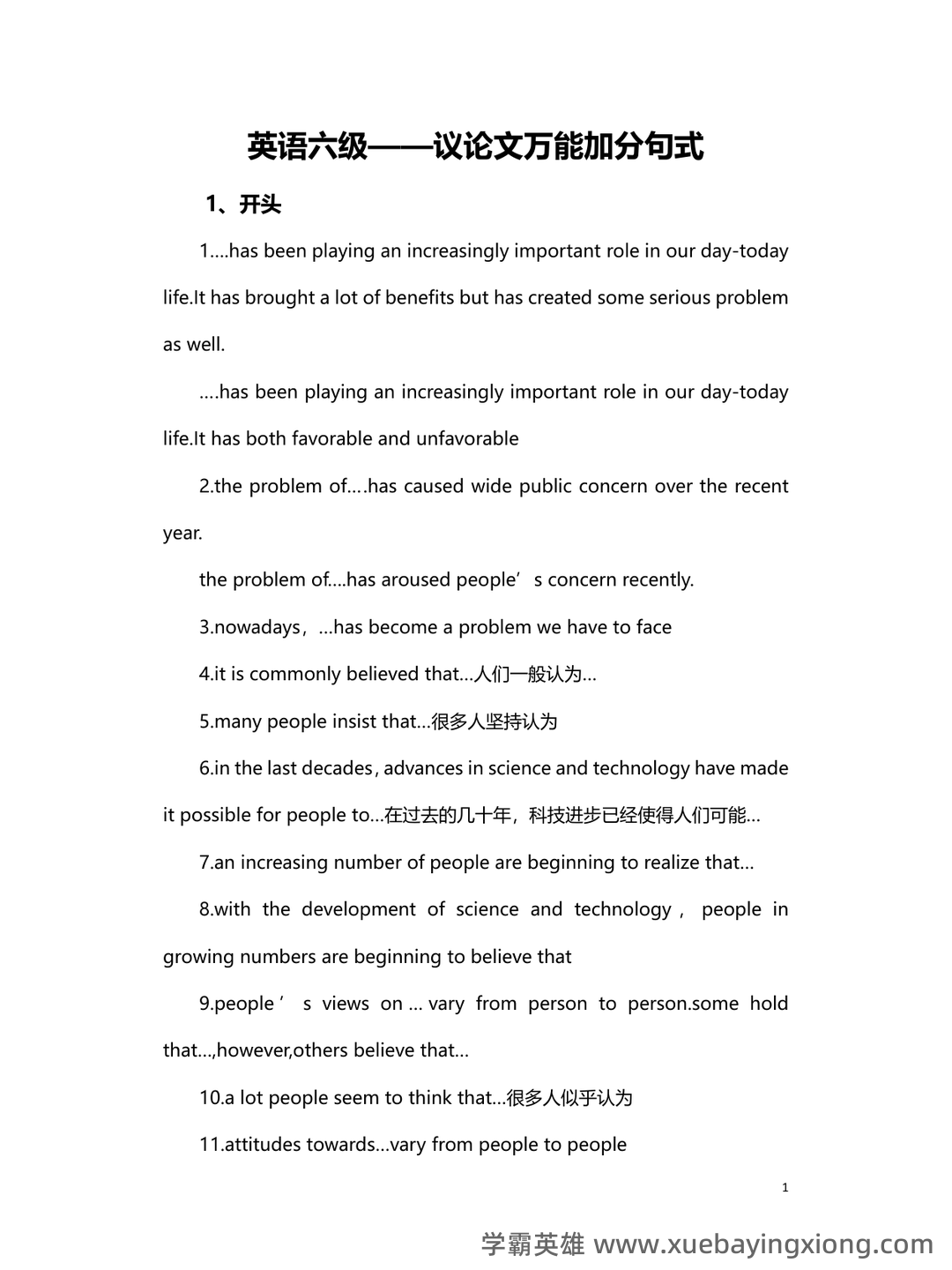 大学英语六级超全速成复习资料 - 04_《英语六级》备考资料_《英语六级》写作解题技巧—议论文万能加分句式_第1页_学霸英雄_www.xuebayingxiong.com 大学英语六级超全速成复习资料 - 04_《英语六级》备考资料_《英语六级》写作解题技巧—议论文万能加分句式_第1页_学霸英雄_www.xuebayingxiong.com