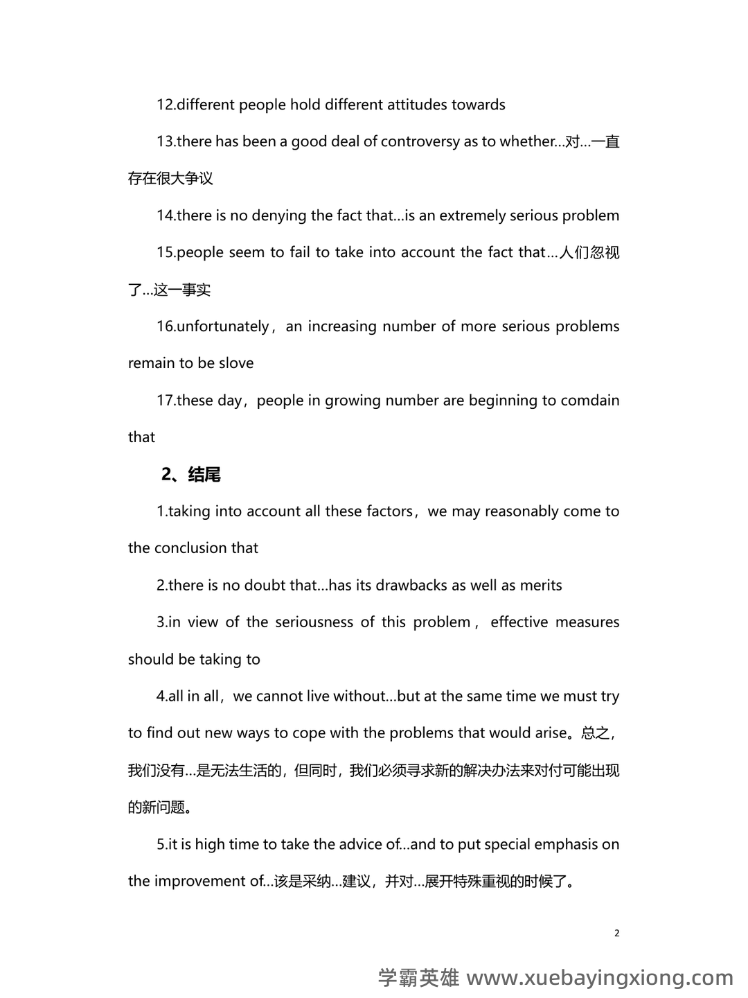 大学英语六级超全速成复习资料 - 04_《英语六级》备考资料_《英语六级》写作解题技巧—议论文万能加分句式_第2页_学霸英雄_www.xuebayingxiong.com 大学英语六级超全速成复习资料 - 04_《英语六级》备考资料_《英语六级》写作解题技巧—议论文万能加分句式_第2页_学霸英雄_www.xuebayingxiong.com