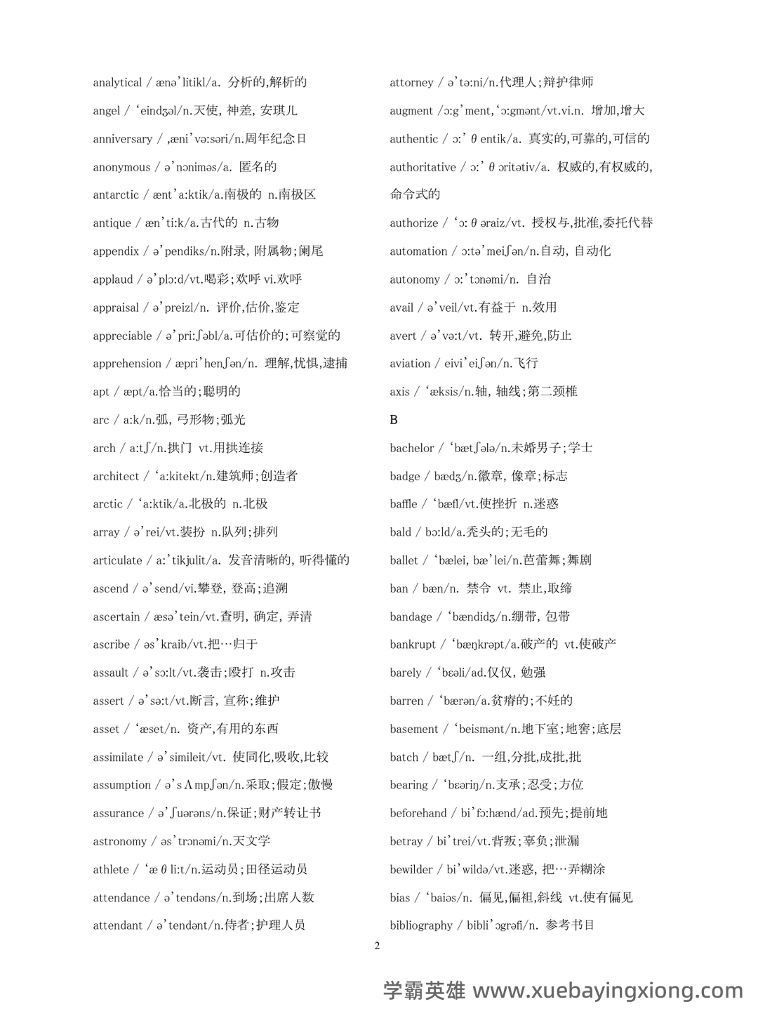 大学英语六级超全速成复习资料 - 05_《英语六级》备考资料_《英语六级》听力高频词汇带音标_第1页_学霸英雄_www.xuebayingxiong.com 大学英语六级超全速成复习资料 - 05_《英语六级》备考资料_《英语六级》听力高频词汇带音标_第1页_学霸英雄_www.xuebayingxiong.com