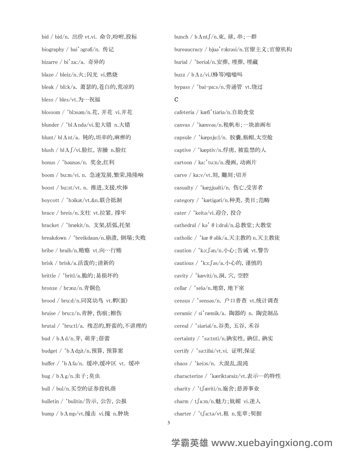 大学英语六级超全速成复习资料 - 05_《英语六级》备考资料_《英语六级》听力高频词汇带音标_第2页_学霸英雄_www.xuebayingxiong.com 大学英语六级超全速成复习资料 - 05_《英语六级》备考资料_《英语六级》听力高频词汇带音标_第2页_学霸英雄_www.xuebayingxiong.com