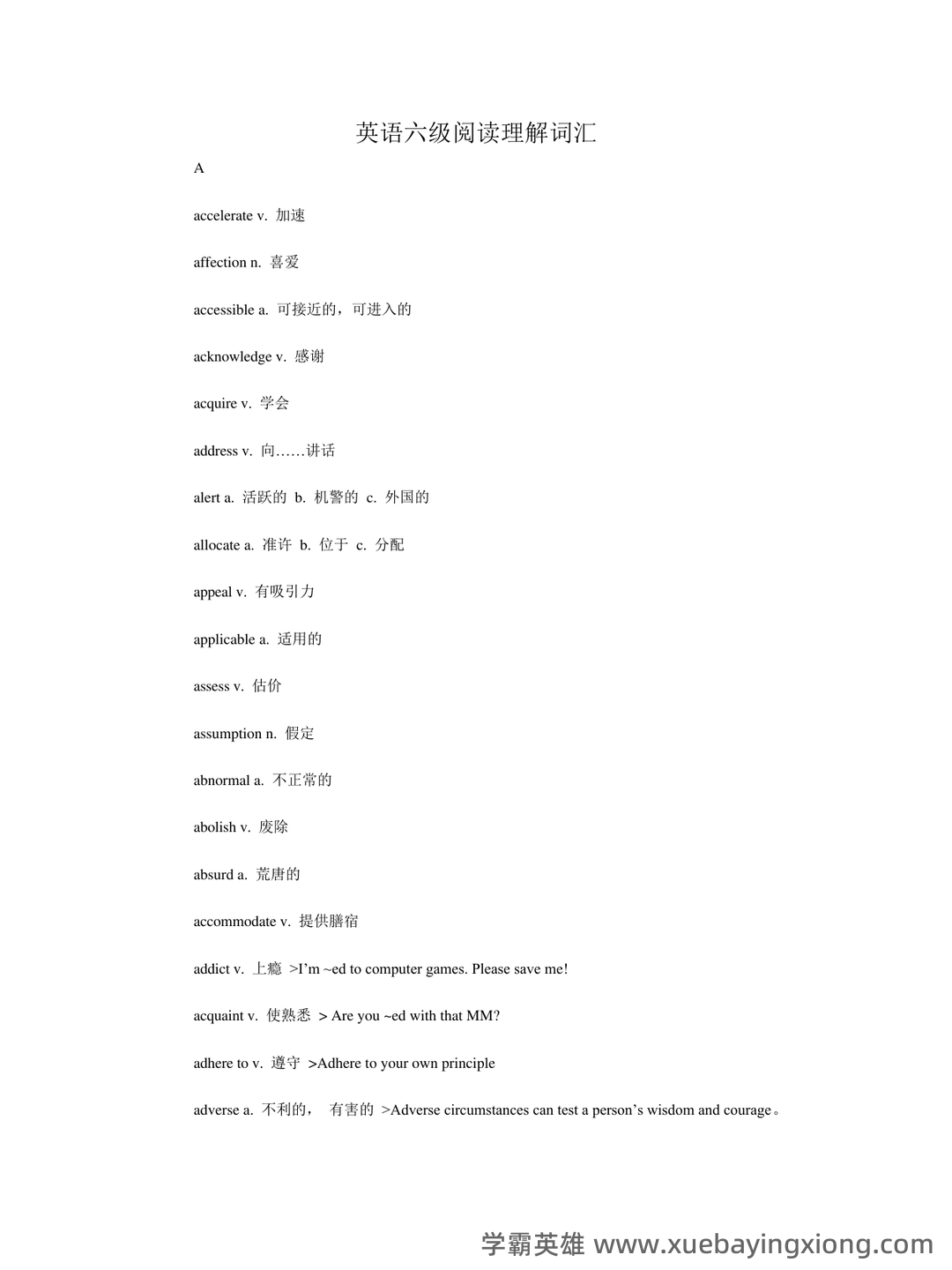 大学英语六级超全速成复习资料 - 14_《英语六级》备考资料_《英语六级》阅读词汇-考前必备词汇_第1页_学霸英雄_www.xuebayingxiong.com 大学英语六级超全速成复习资料 - 14_《英语六级》备考资料_《英语六级》阅读词汇-考前必备词汇_第1页_学霸英雄_www.xuebayingxiong.com