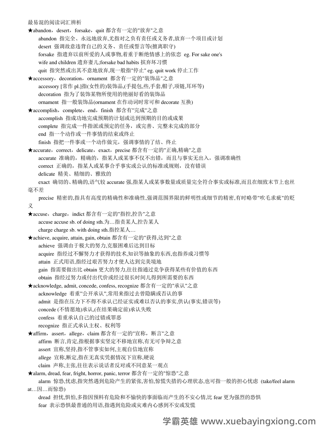 大学英语六级超全速成复习资料 - 15_《英语六级》备考资料_《英语六级》阅读词汇-阅读重难点词汇_第1页_学霸英雄_www.xuebayingxiong.com 大学英语六级超全速成复习资料 - 15_《英语六级》备考资料_《英语六级》阅读词汇-阅读重难点词汇_第1页_学霸英雄_www.xuebayingxiong.com
