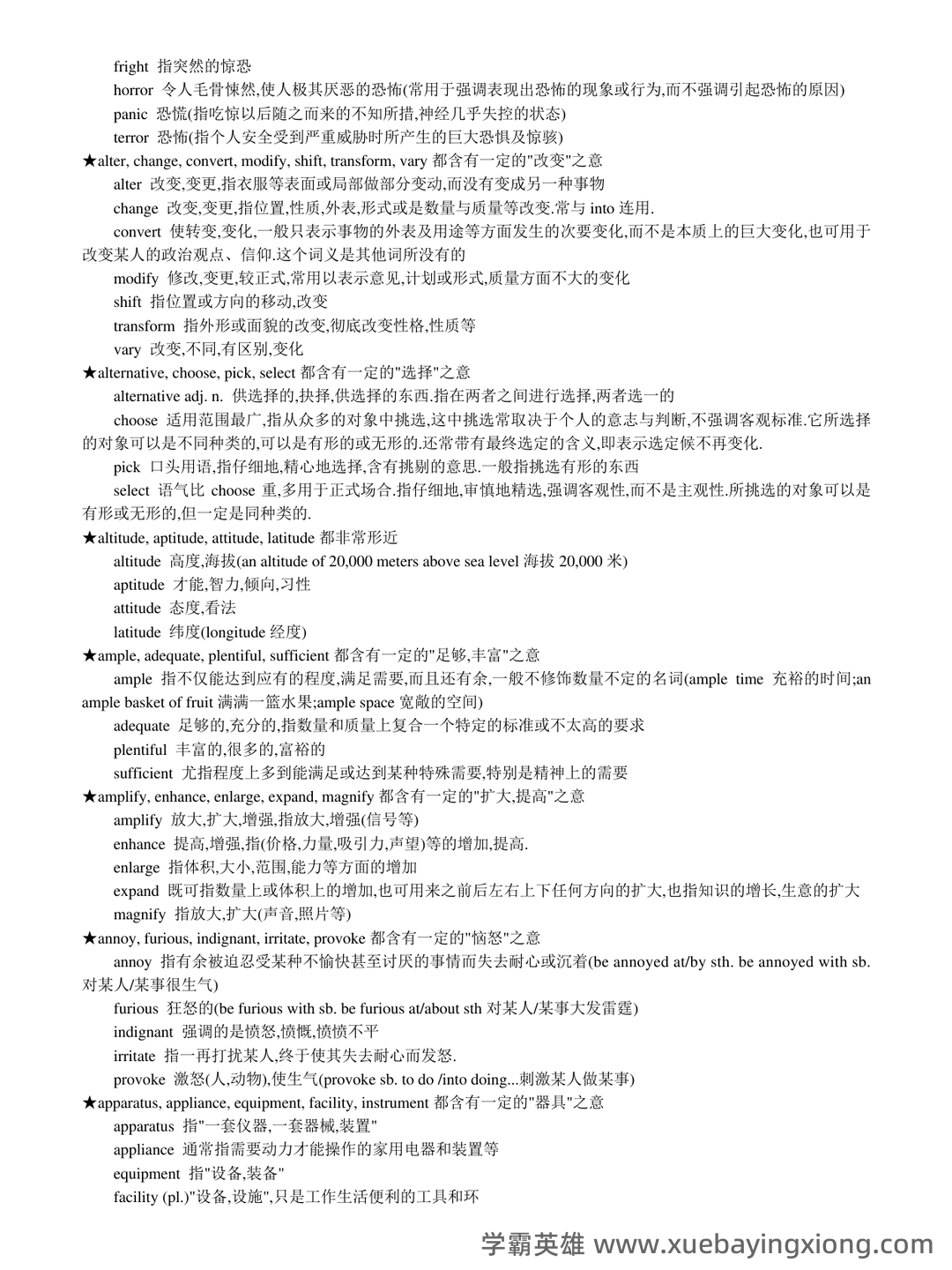 大学英语六级超全速成复习资料 - 15_《英语六级》备考资料_《英语六级》阅读词汇-阅读重难点词汇_第2页_学霸英雄_www.xuebayingxiong.com 大学英语六级超全速成复习资料 - 15_《英语六级》备考资料_《英语六级》阅读词汇-阅读重难点词汇_第2页_学霸英雄_www.xuebayingxiong.com