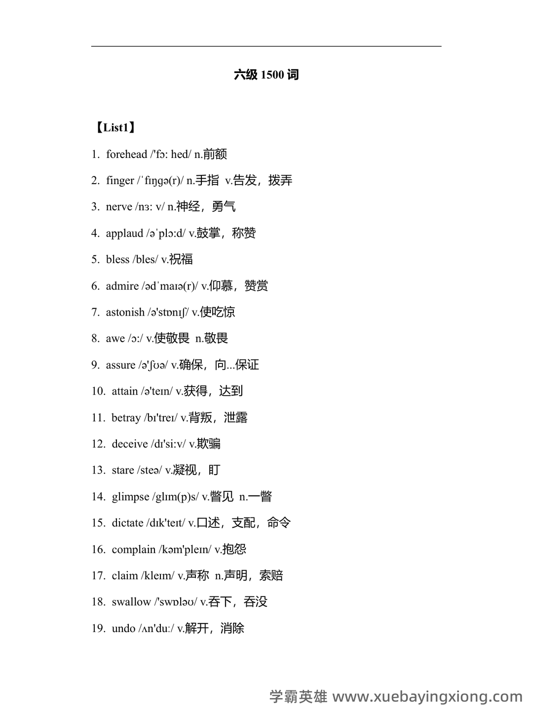 大学英语六级超全速成复习资料 - 18_《英语六级》备考资料_《英语六级》核心1500词_第1页_学霸英雄_www.xuebayingxiong.com 大学英语六级超全速成复习资料 - 18_《英语六级》备考资料_《英语六级》核心1500词_第1页_学霸英雄_www.xuebayingxiong.com