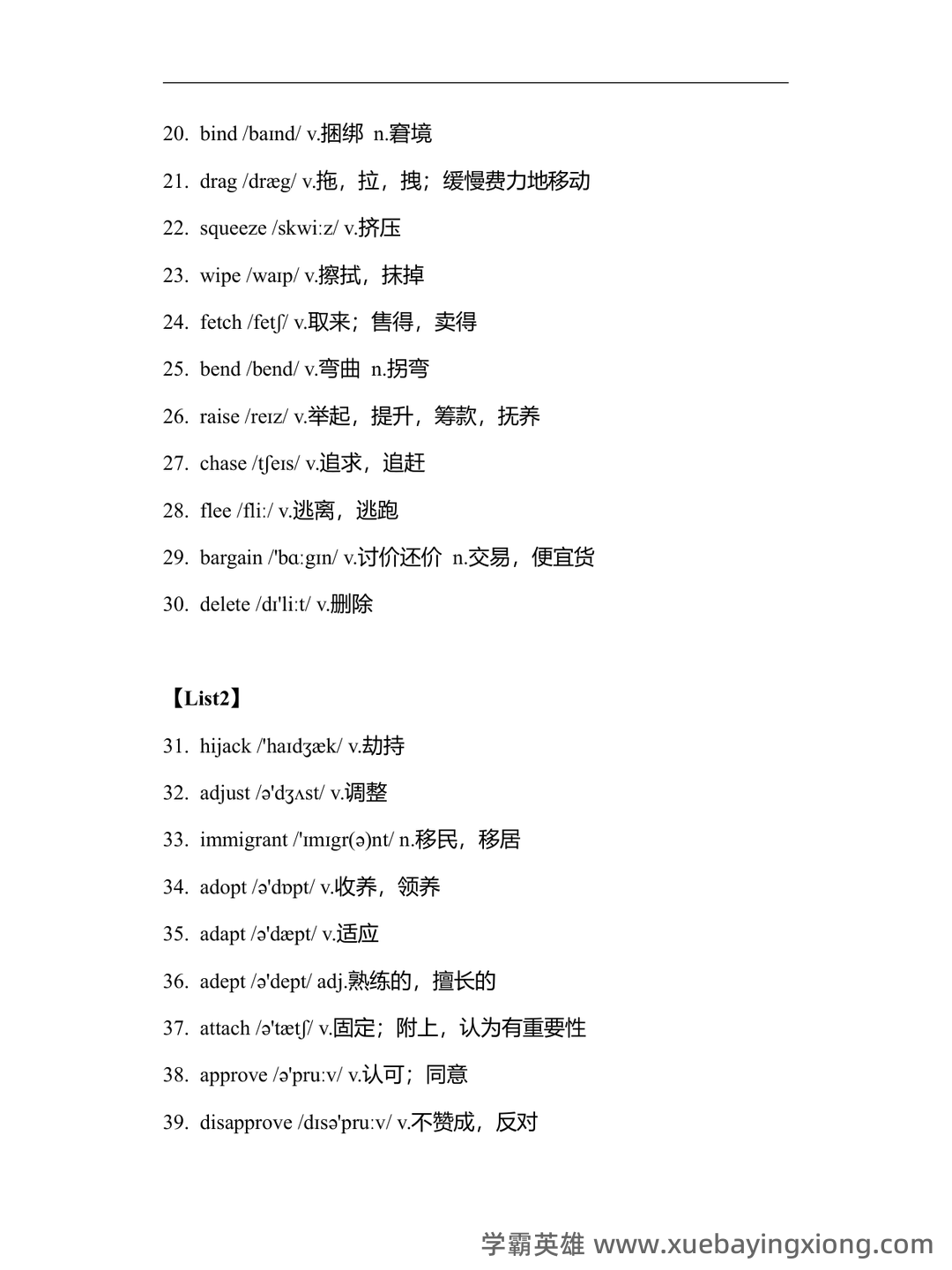 大学英语六级超全速成复习资料 - 18_《英语六级》备考资料_《英语六级》核心1500词_第2页_学霸英雄_www.xuebayingxiong.com 大学英语六级超全速成复习资料 - 18_《英语六级》备考资料_《英语六级》核心1500词_第2页_学霸英雄_www.xuebayingxiong.com