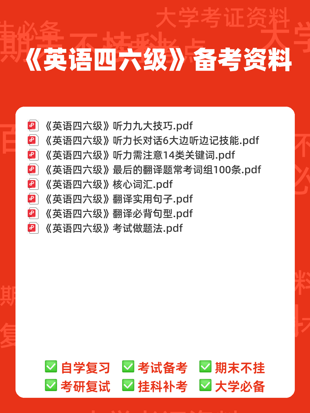 英语四六级复习资料汇总(大全)_四级词汇 - 00_《英语四六级》备考资料_封面首图_学霸英雄_www.xuebayingxiong.com 英语四六级复习资料汇总(大全)_四级词汇 - 00_《英语四六级》备考资料_封面首图_学霸英雄_www.xuebayingxiong.com
