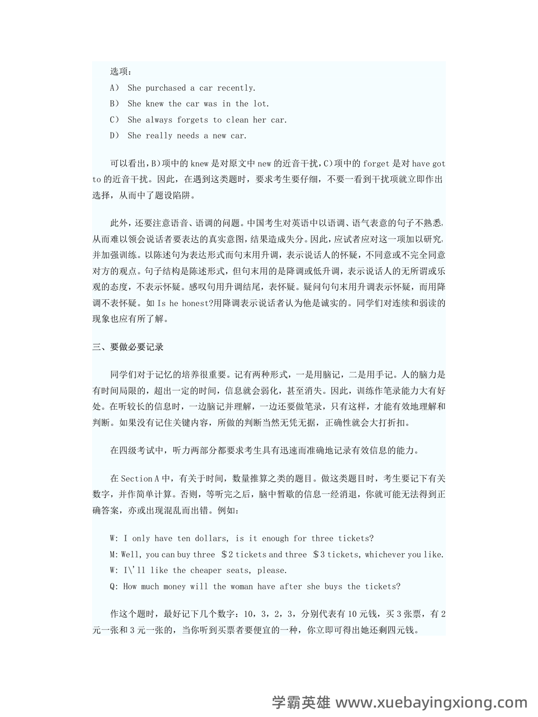 英语四六级复习资料汇总(大全)_四级词汇 - 01_《英语四六级》备考资料_《英语四六级》听力九大技巧_第1页_学霸英雄_www.xuebayingxiong.com 英语四六级复习资料汇总(大全)_四级词汇 - 01_《英语四六级》备考资料_《英语四六级》听力九大技巧_第1页_学霸英雄_www.xuebayingxiong.com