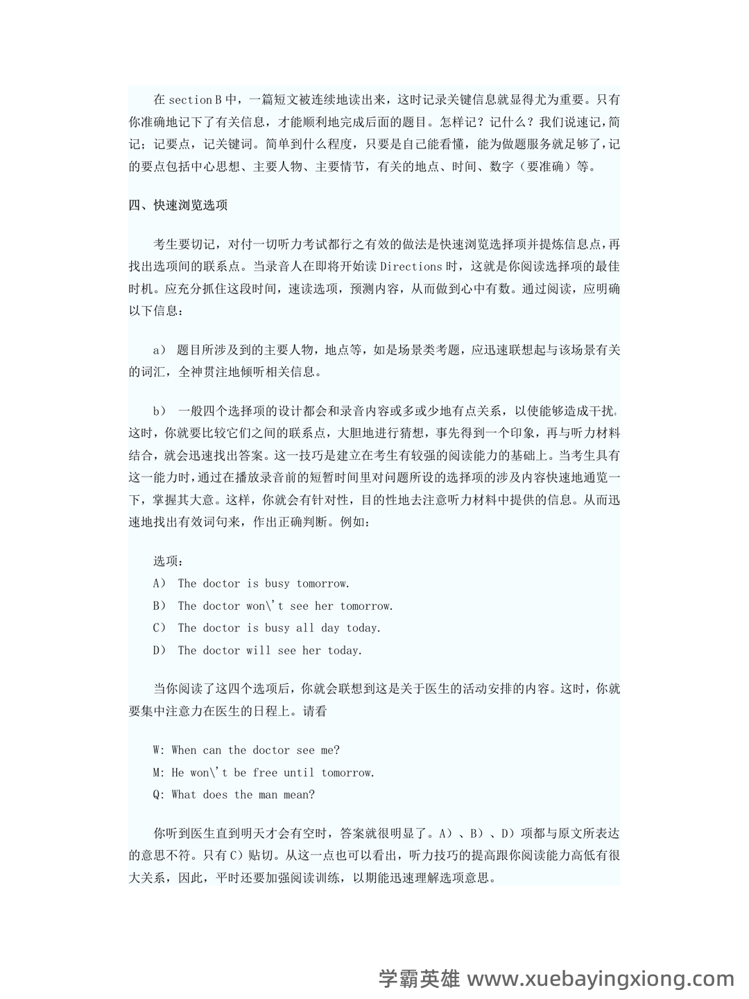 英语四六级复习资料汇总(大全)_四级词汇 - 01_《英语四六级》备考资料_《英语四六级》听力九大技巧_第2页_学霸英雄_www.xuebayingxiong.com 英语四六级复习资料汇总(大全)_四级词汇 - 01_《英语四六级》备考资料_《英语四六级》听力九大技巧_第2页_学霸英雄_www.xuebayingxiong.com