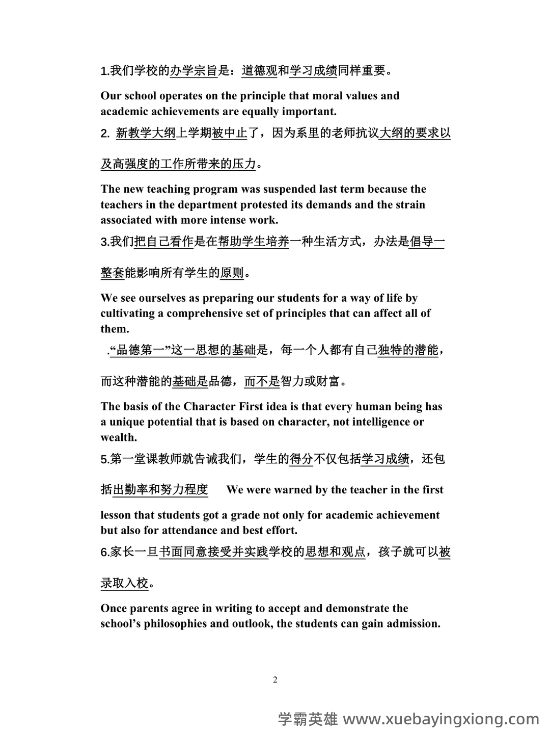 英语四六级复习资料汇总(大全)_四级词汇 - 03_《英语四六级》备考资料_《英语四六级》翻译实用句子_第2页_学霸英雄_www.xuebayingxiong.com 英语四六级复习资料汇总(大全)_四级词汇 - 03_《英语四六级》备考资料_《英语四六级》翻译实用句子_第2页_学霸英雄_www.xuebayingxiong.com