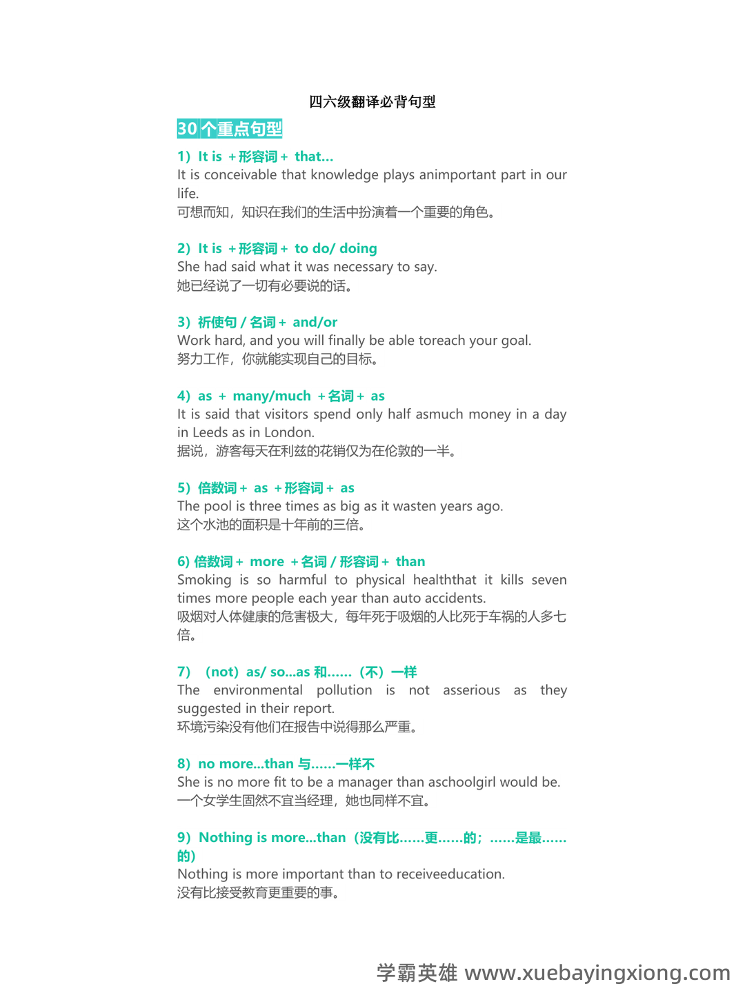 英语四六级复习资料汇总(大全)_四级词汇 - 04_《英语四六级》备考资料_《英语四六级》翻译必背句型_第1页_学霸英雄_www.xuebayingxiong.com 英语四六级复习资料汇总(大全)_四级词汇 - 04_《英语四六级》备考资料_《英语四六级》翻译必背句型_第1页_学霸英雄_www.xuebayingxiong.com