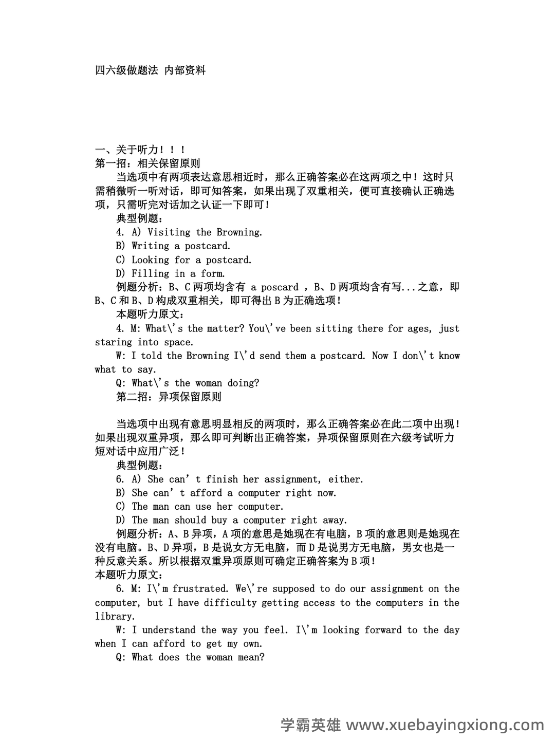 英语四六级复习资料汇总(大全)_四级词汇 - 05_《英语四六级》备考资料_《英语四六级》考试做题法_第1页_学霸英雄_www.xuebayingxiong.com 英语四六级复习资料汇总(大全)_四级词汇 - 05_《英语四六级》备考资料_《英语四六级》考试做题法_第1页_学霸英雄_www.xuebayingxiong.com