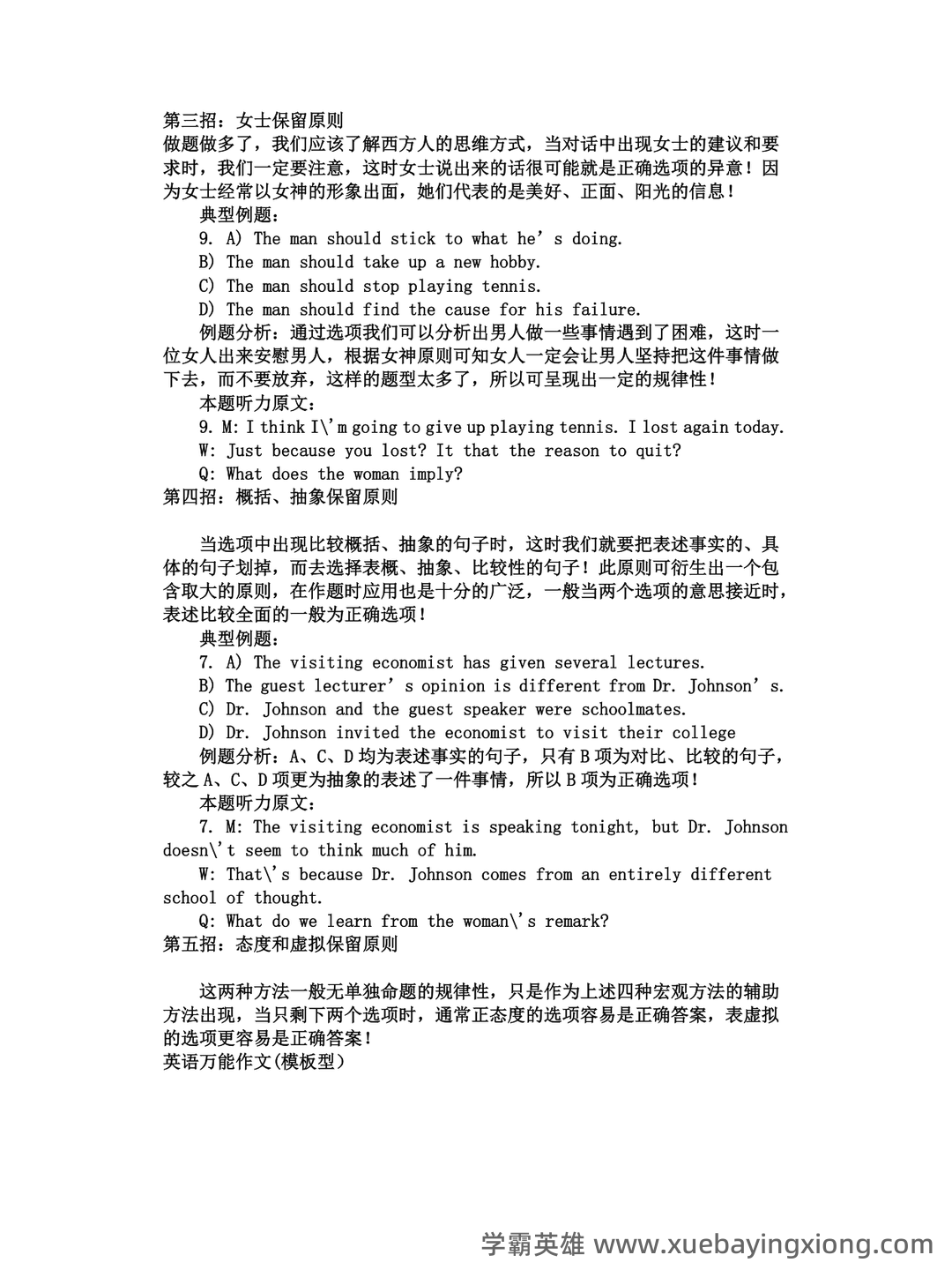 英语四六级复习资料汇总(大全)_四级词汇 - 05_《英语四六级》备考资料_《英语四六级》考试做题法_第2页_学霸英雄_www.xuebayingxiong.com 英语四六级复习资料汇总(大全)_四级词汇 - 05_《英语四六级》备考资料_《英语四六级》考试做题法_第2页_学霸英雄_www.xuebayingxiong.com