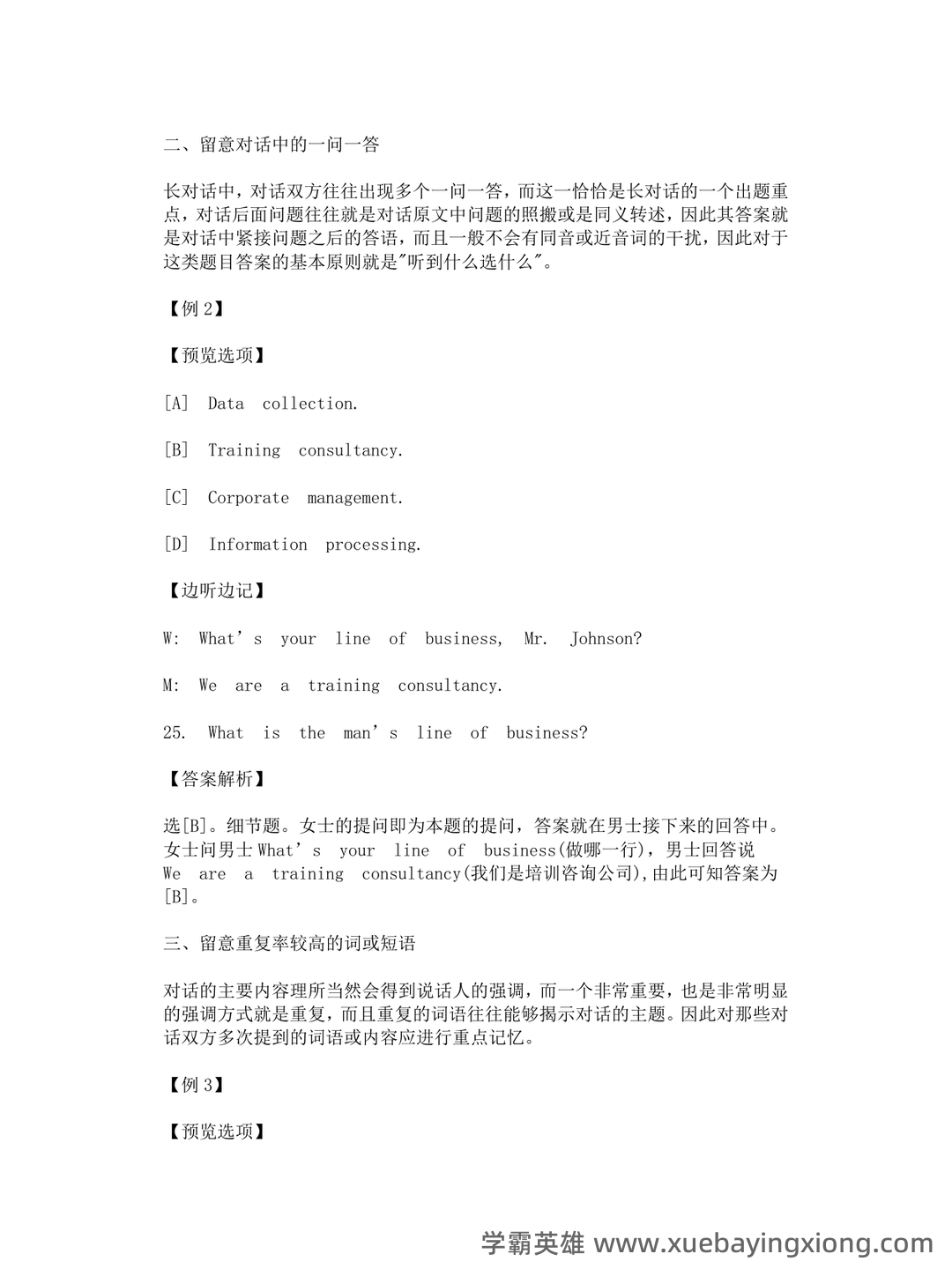 英语四六级复习资料汇总(大全)_四级词汇 - 06_《英语四六级》备考资料_《英语四六级》听力长对话6大边听边记技能_第2页_学霸英雄_www.xuebayingxiong.com 英语四六级复习资料汇总(大全)_四级词汇 - 06_《英语四六级》备考资料_《英语四六级》听力长对话6大边听边记技能_第2页_学霸英雄_www.xuebayingxiong.com