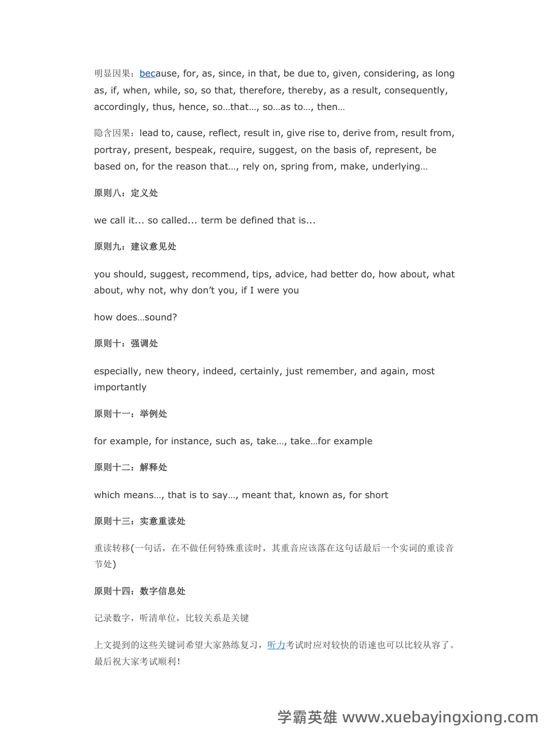 英语四六级复习资料汇总(大全)_四级词汇 - 07_《英语四六级》备考资料_《英语四六级》听力需注意14类关键词_第2页_学霸英雄_www.xuebayingxiong.com 英语四六级复习资料汇总(大全)_四级词汇 - 07_《英语四六级》备考资料_《英语四六级》听力需注意14类关键词_第2页_学霸英雄_www.xuebayingxiong.com