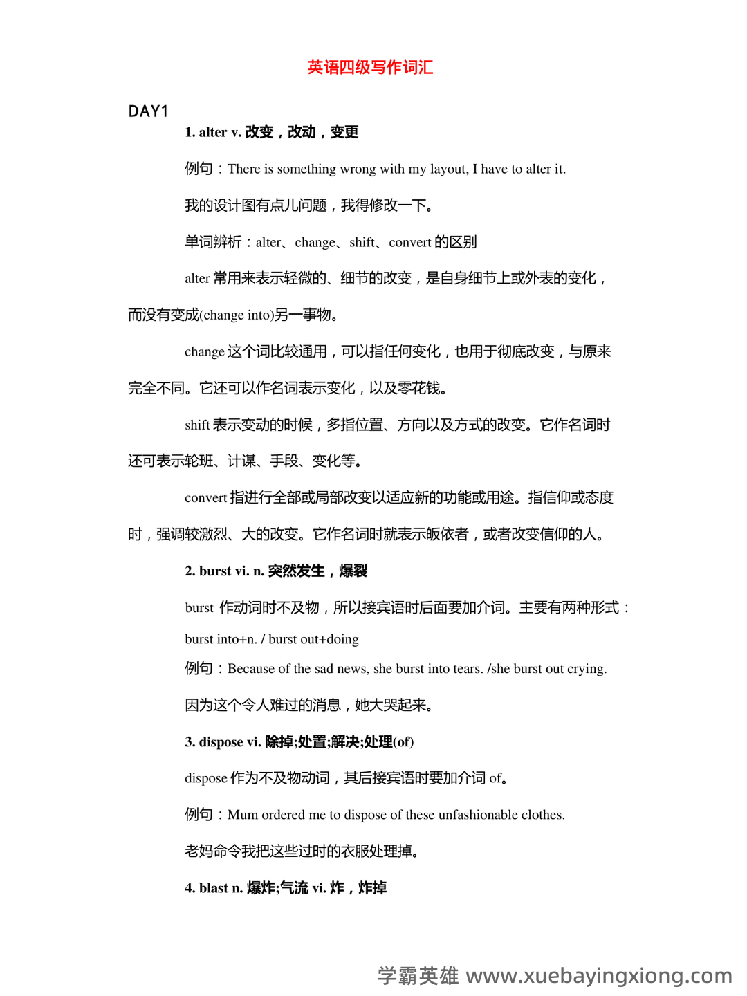 大学英语四级速成复习资料：备考必备免费资料全收录 - 01_《英语四级》备考资料_《英语四级》上分锦囊_第1页_学霸英雄_www.xuebayingxiong.com