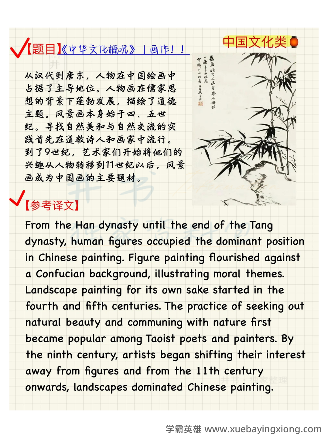 大学英语四级速成复习资料：备考必备免费资料全收录 - 02_《英语四级》备考资料_《英语四级》中国文化概况翻译预测_第2页_学霸英雄_www.xuebayingxiong.com