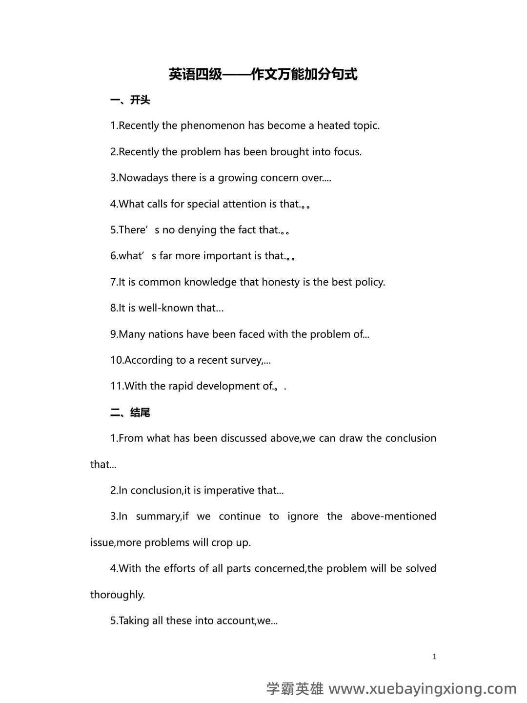 大学英语四级速成复习资料：备考必备免费资料全收录 - 03_《英语四级》备考资料_《英语四级》作文万能加分句式_第1页_学霸英雄_www.xuebayingxiong.com