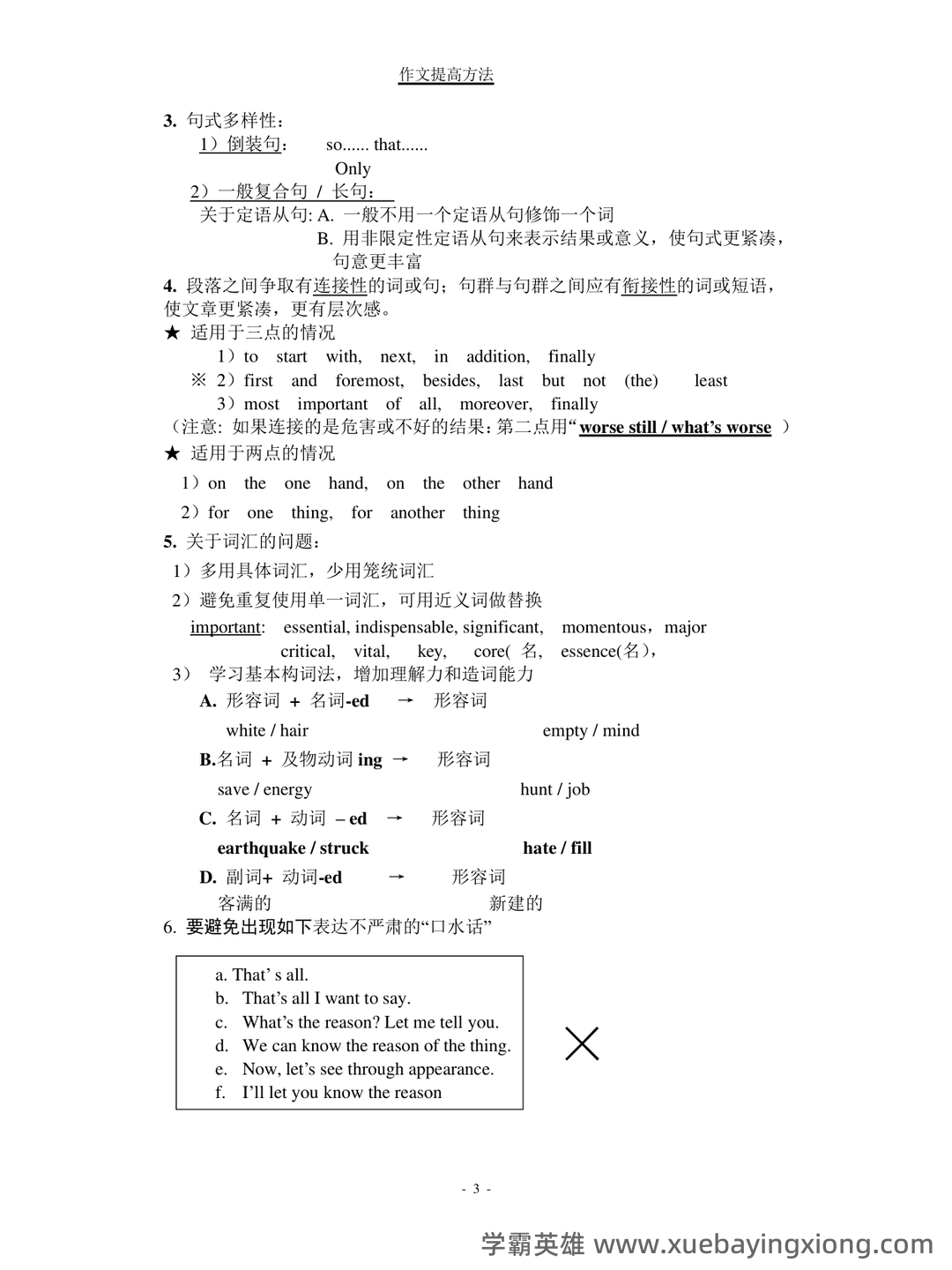 大学英语四级速成复习资料：备考必备免费资料全收录 - 06_《英语四级》备考资料_《英语四级》写作必备_第2页_学霸英雄_www.xuebayingxiong.com