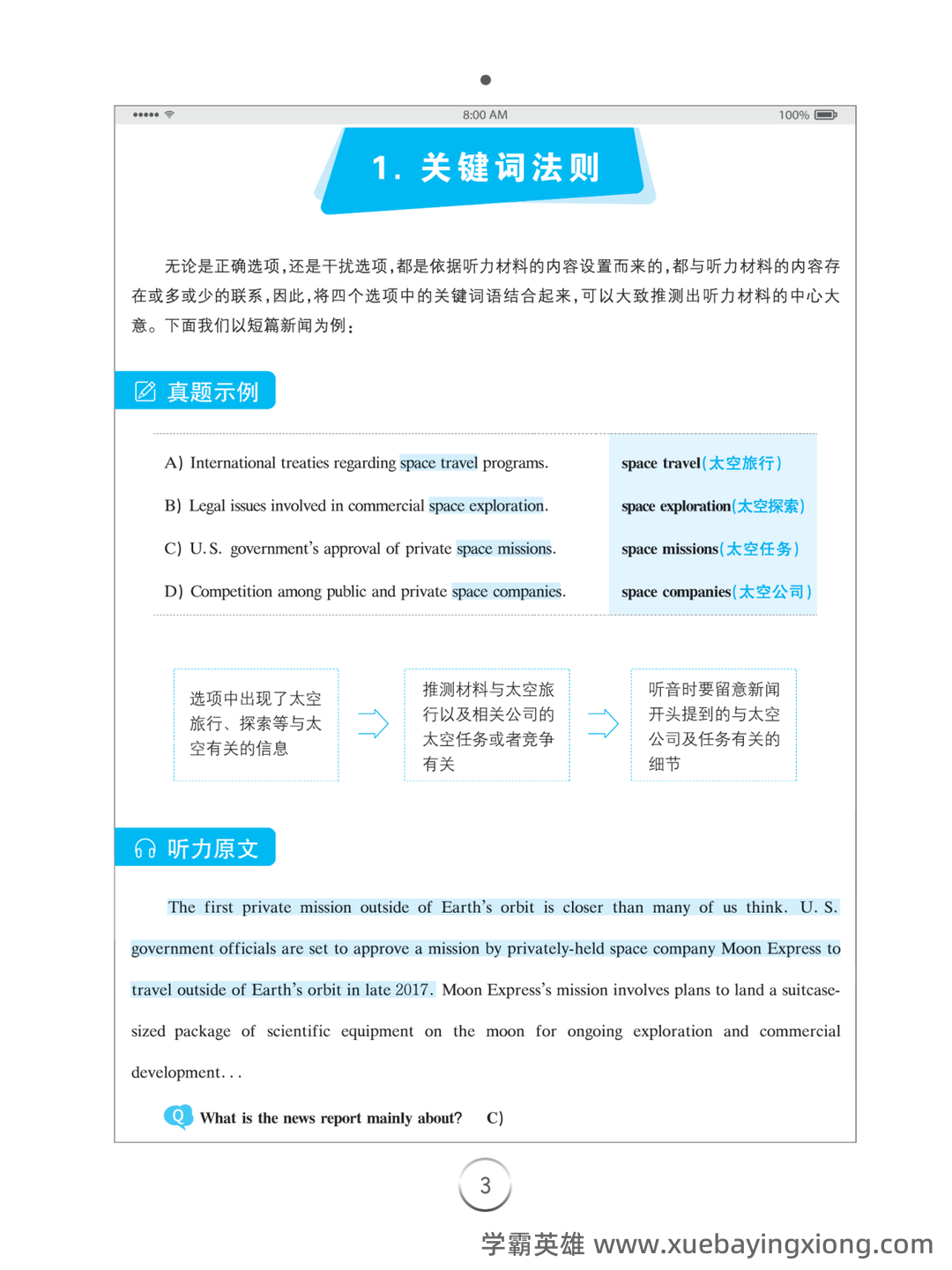 大学英语四级速成复习资料：备考必备免费资料全收录 - 08_《英语四级》备考资料_《英语四级》听力技巧_第2页_学霸英雄_www.xuebayingxiong.com