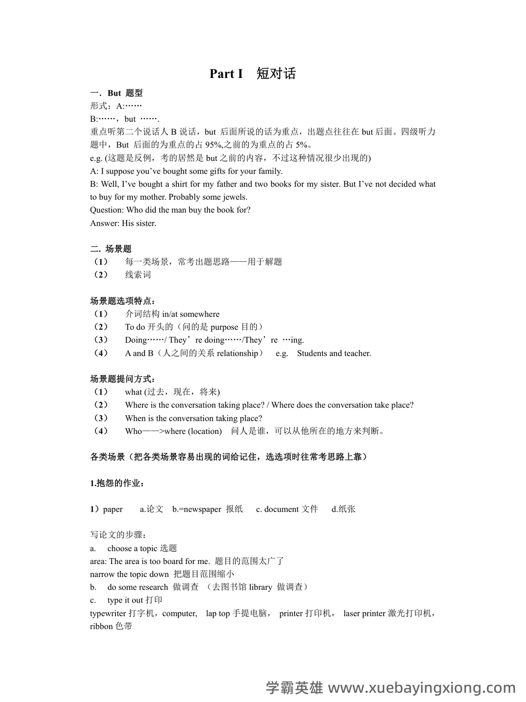 大学英语四级速成复习资料：备考必备免费资料全收录 - 10_《英语四级》备考资料_《英语四级》听力技巧规律总结_第2页_学霸英雄_www.xuebayingxiong.com