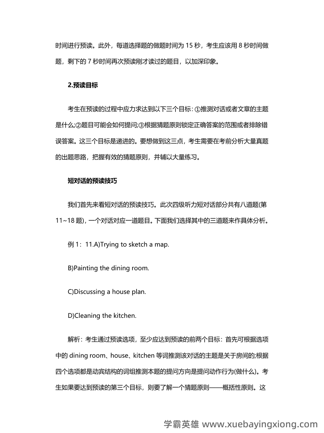 大学英语四级速成复习资料：备考必备免费资料全收录 - 12_《英语四级》备考资料_《英语四级》听力选择题_第2页_学霸英雄_www.xuebayingxiong.com