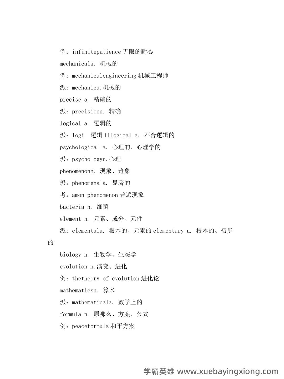 大学英语四级速成复习资料：备考必备免费资料全收录 - 14_《英语四级》备考资料_《英语四级》翻译必背词汇_第2页_学霸英雄_www.xuebayingxiong.com
