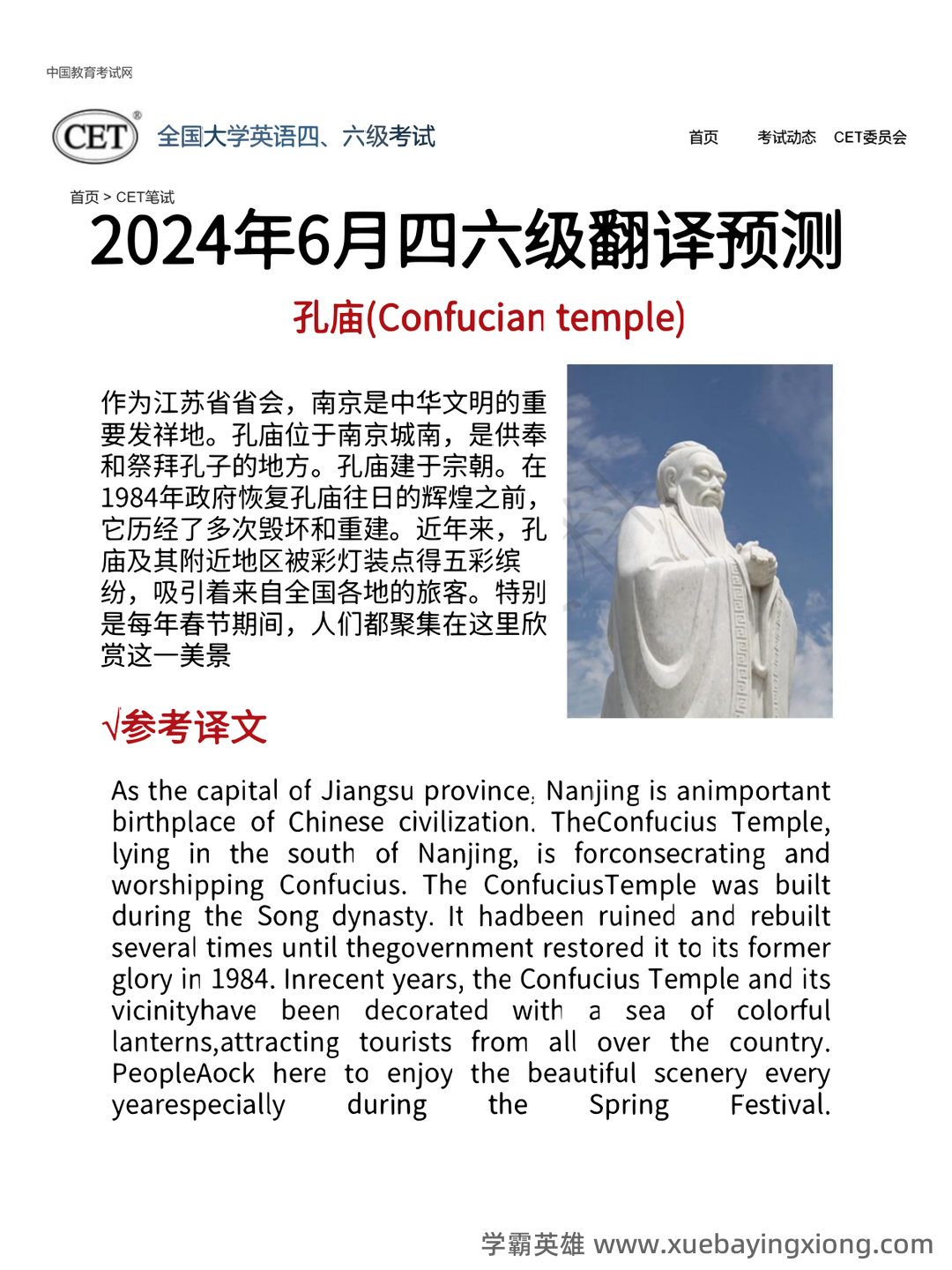 大学英语四级速成复习资料：备考必备免费资料全收录 - 16_《英语四级》备考资料_《英语四级》翻译预测_第1页_学霸英雄_www.xuebayingxiong.com