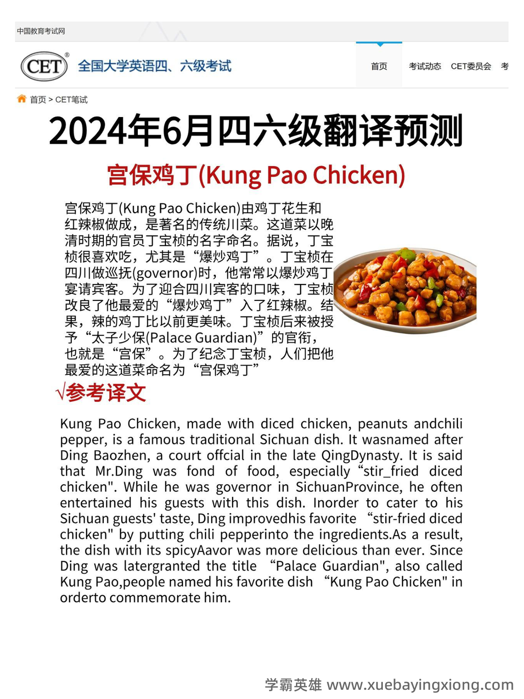 大学英语四级速成复习资料：备考必备免费资料全收录 - 16_《英语四级》备考资料_《英语四级》翻译预测_第2页_学霸英雄_www.xuebayingxiong.com