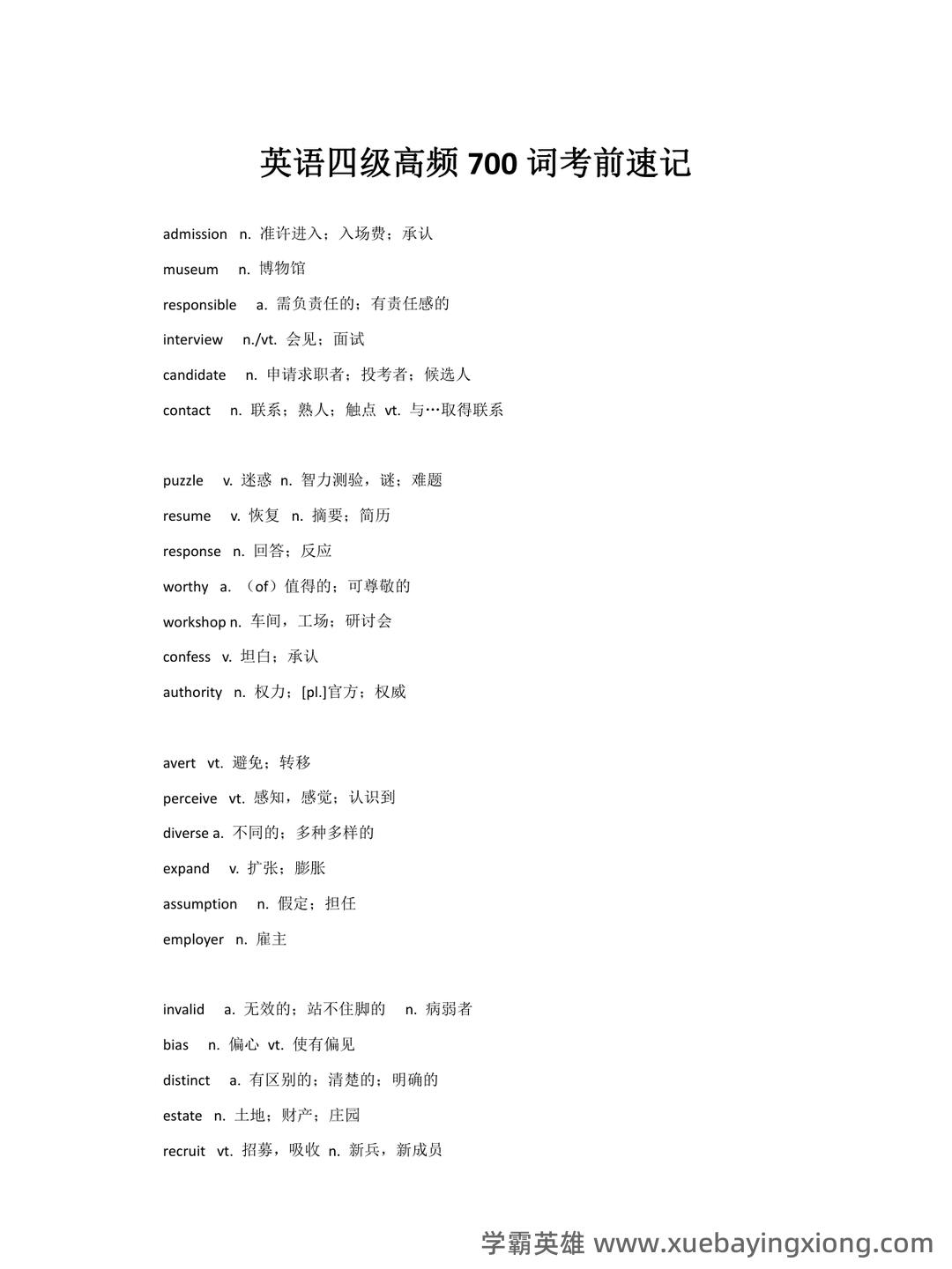 大学英语四级速成复习资料：备考必备免费资料全收录 - 17_《英语四级》备考资料_《英语四级》考前速记_第1页_学霸英雄_www.xuebayingxiong.com