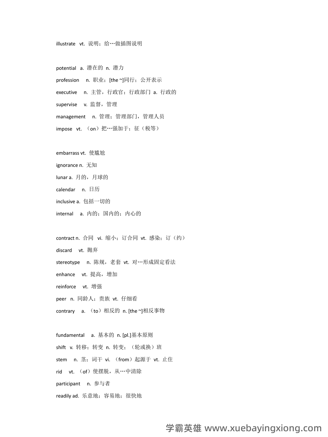 大学英语四级速成复习资料：备考必备免费资料全收录 - 17_《英语四级》备考资料_《英语四级》考前速记_第2页_学霸英雄_www.xuebayingxiong.com