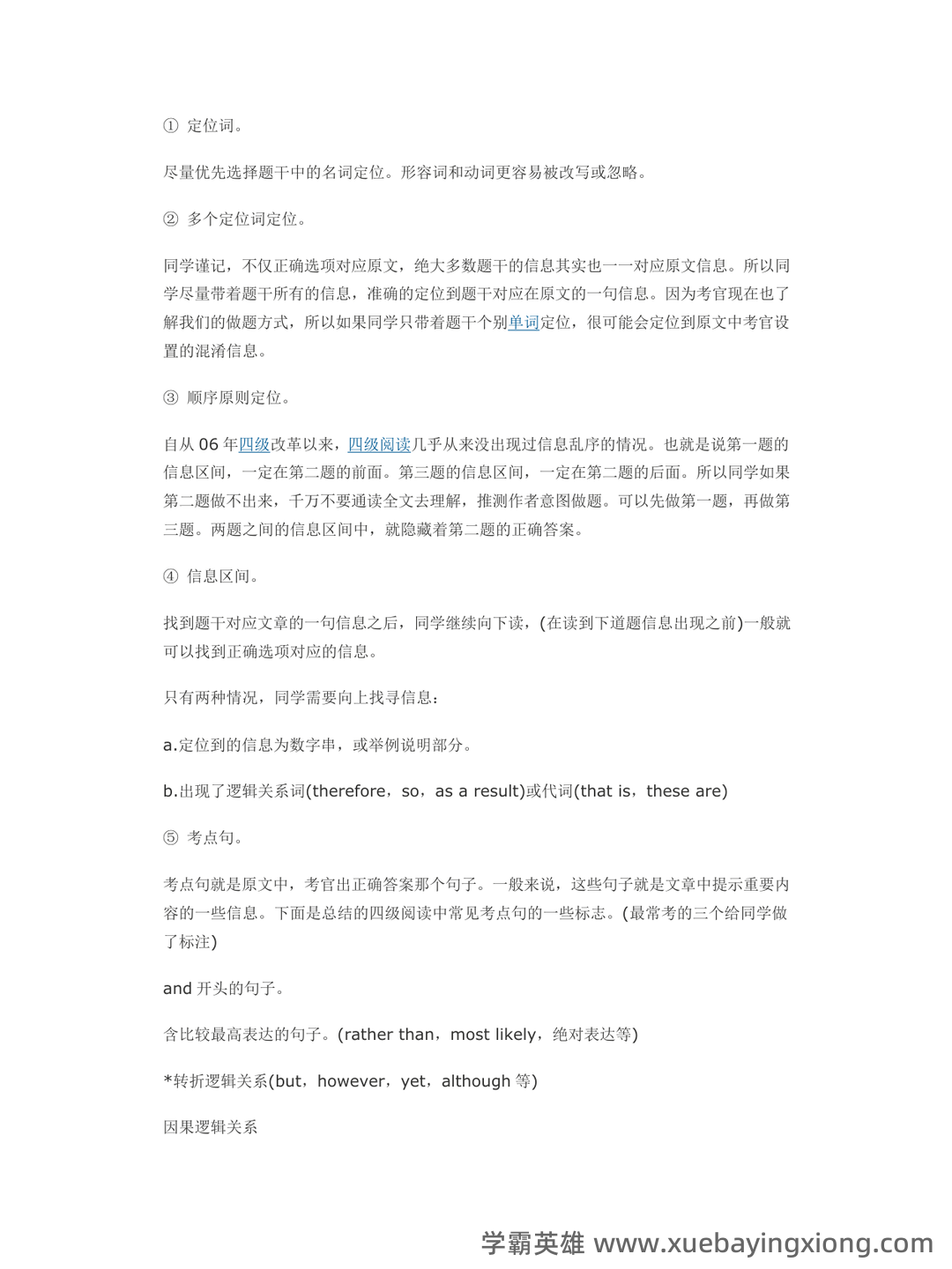 大学英语四级速成复习资料：备考必备免费资料全收录 - 19_《英语四级》备考资料_《英语四级》阅读全攻略_第2页_学霸英雄_www.xuebayingxiong.com