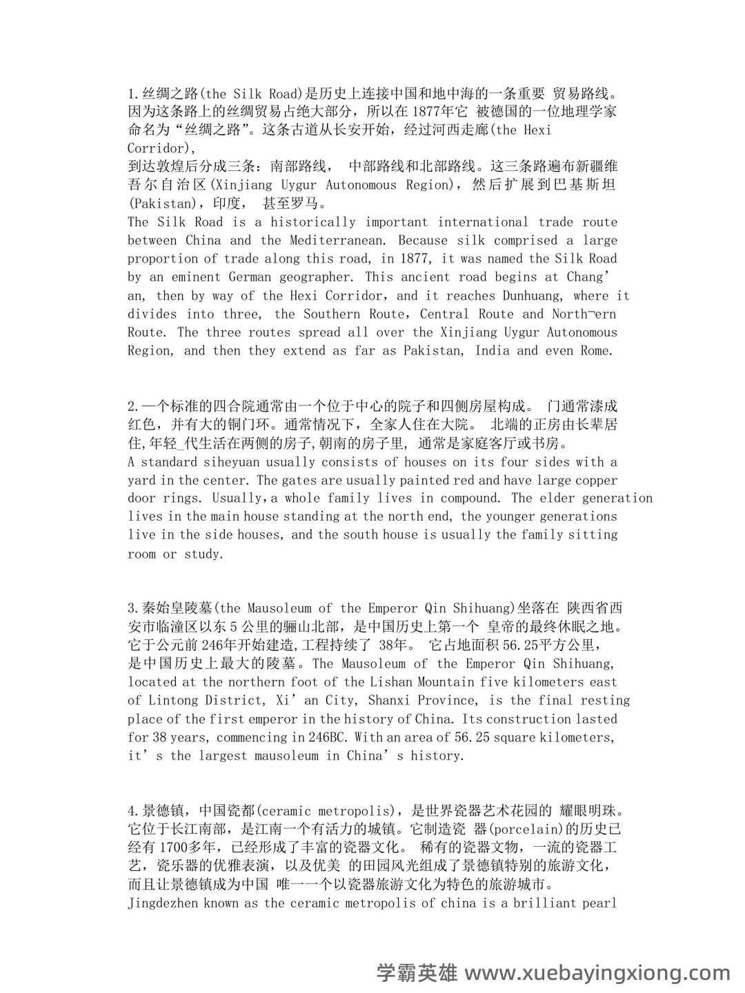 大学英语四级速成复习资料：备考必备免费资料全收录 - 24_《英语四级》备考资料_《英语四级》翻译新题型精选60道_第2页_学霸英雄_www.xuebayingxiong.com