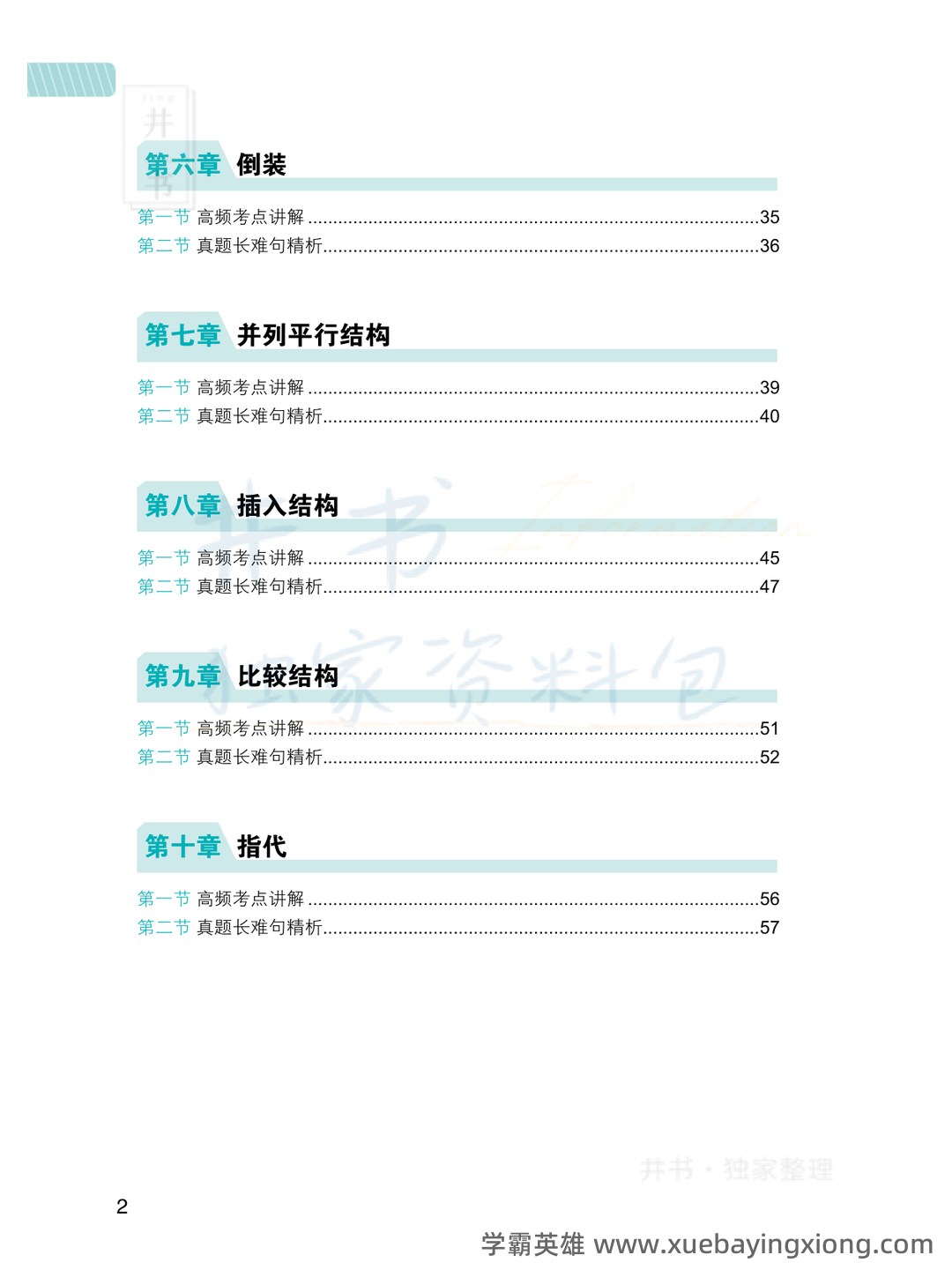 大学英语四级速成复习资料：备考必备免费资料全收录 - 25_《英语四级》备考资料_《英语四级》120例真题长难句精析_第2页_学霸英雄_www.xuebayingxiong.com