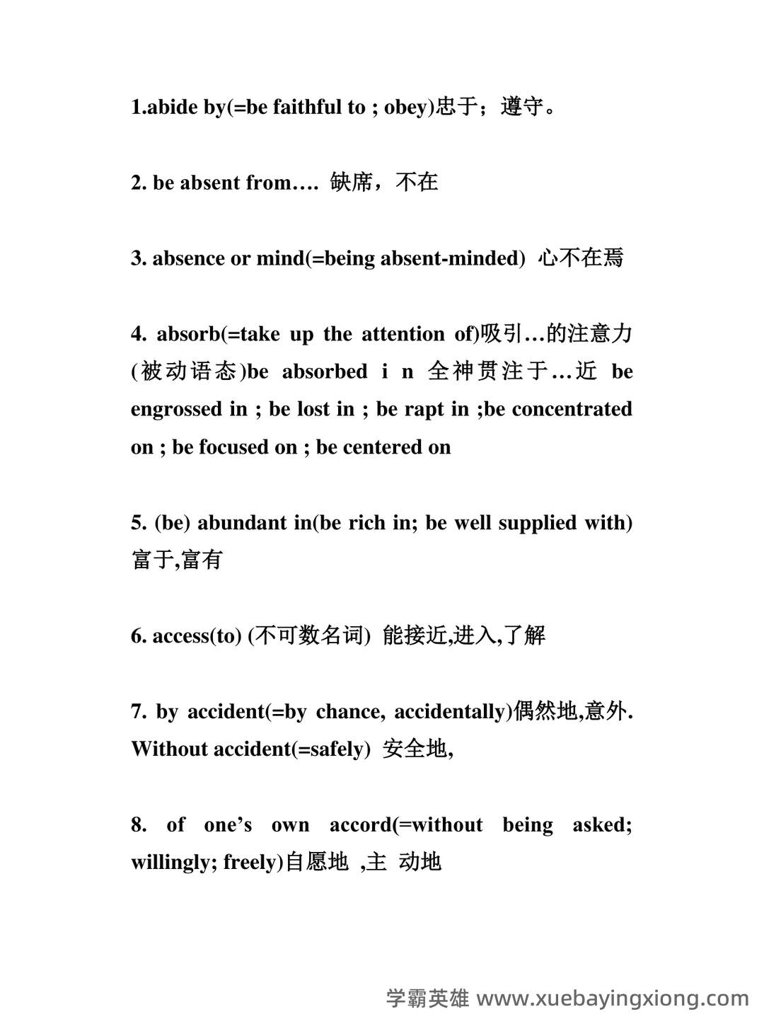 大学英语四级速成复习资料：备考必备免费资料全收录 - 27_《英语四级》备考资料_《英语四级》236个高频词汇及词组_第1页_学霸英雄_www.xuebayingxiong.com