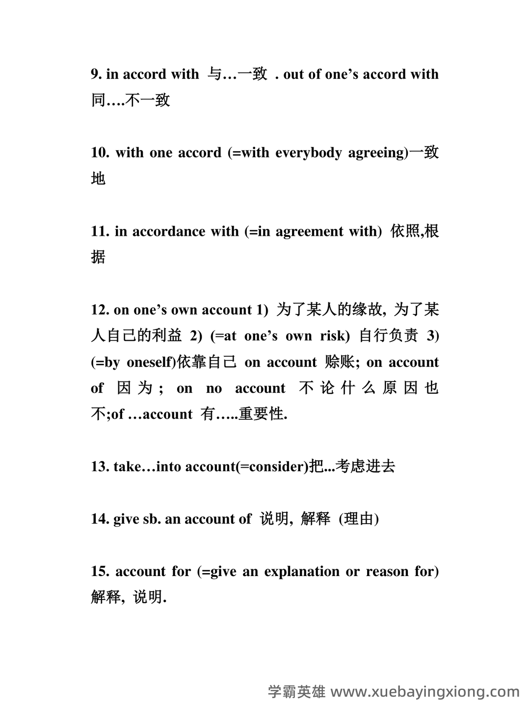 大学英语四级速成复习资料：备考必备免费资料全收录 - 27_《英语四级》备考资料_《英语四级》236个高频词汇及词组_第2页_学霸英雄_www.xuebayingxiong.com
