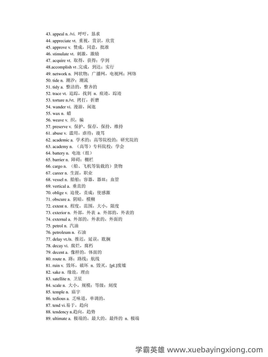 大学英语四级速成复习资料：备考必备免费资料全收录 - 28_《英语四级》备考资料_《英语四级》冲刺需牢记的700核心词_第2页_学霸英雄_www.xuebayingxiong.com