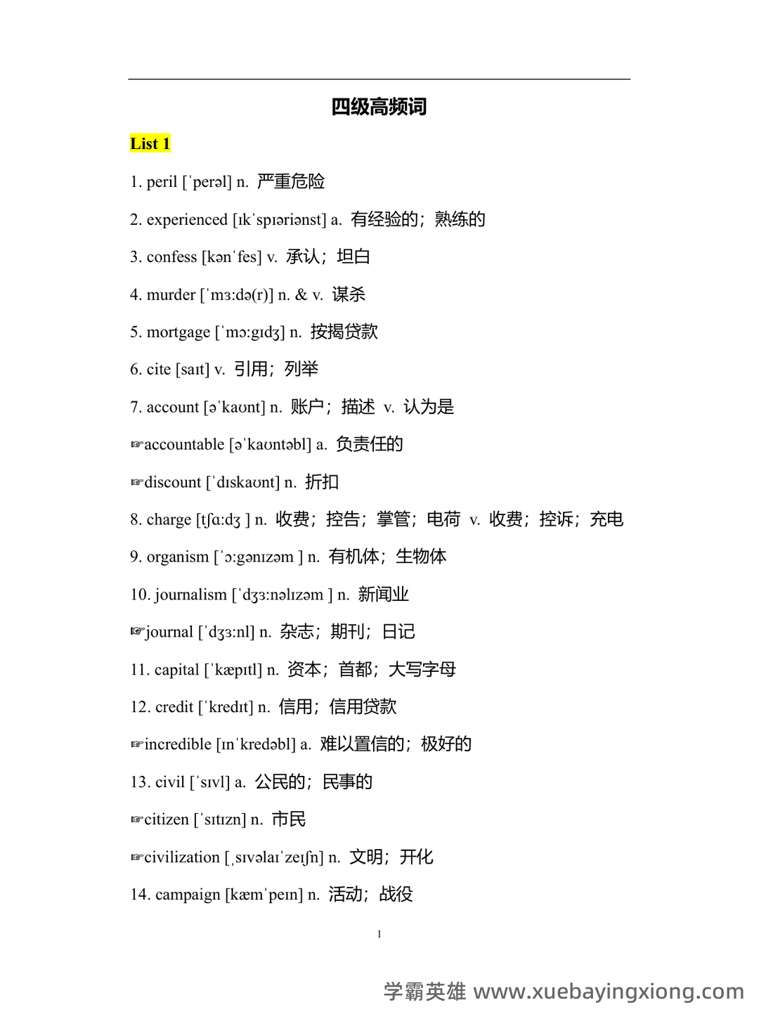大学英语四级速成复习资料：备考必备免费资料全收录 - 29_《英语四级》备考资料_《英语四级》核心1500词_第1页_学霸英雄_www.xuebayingxiong.com