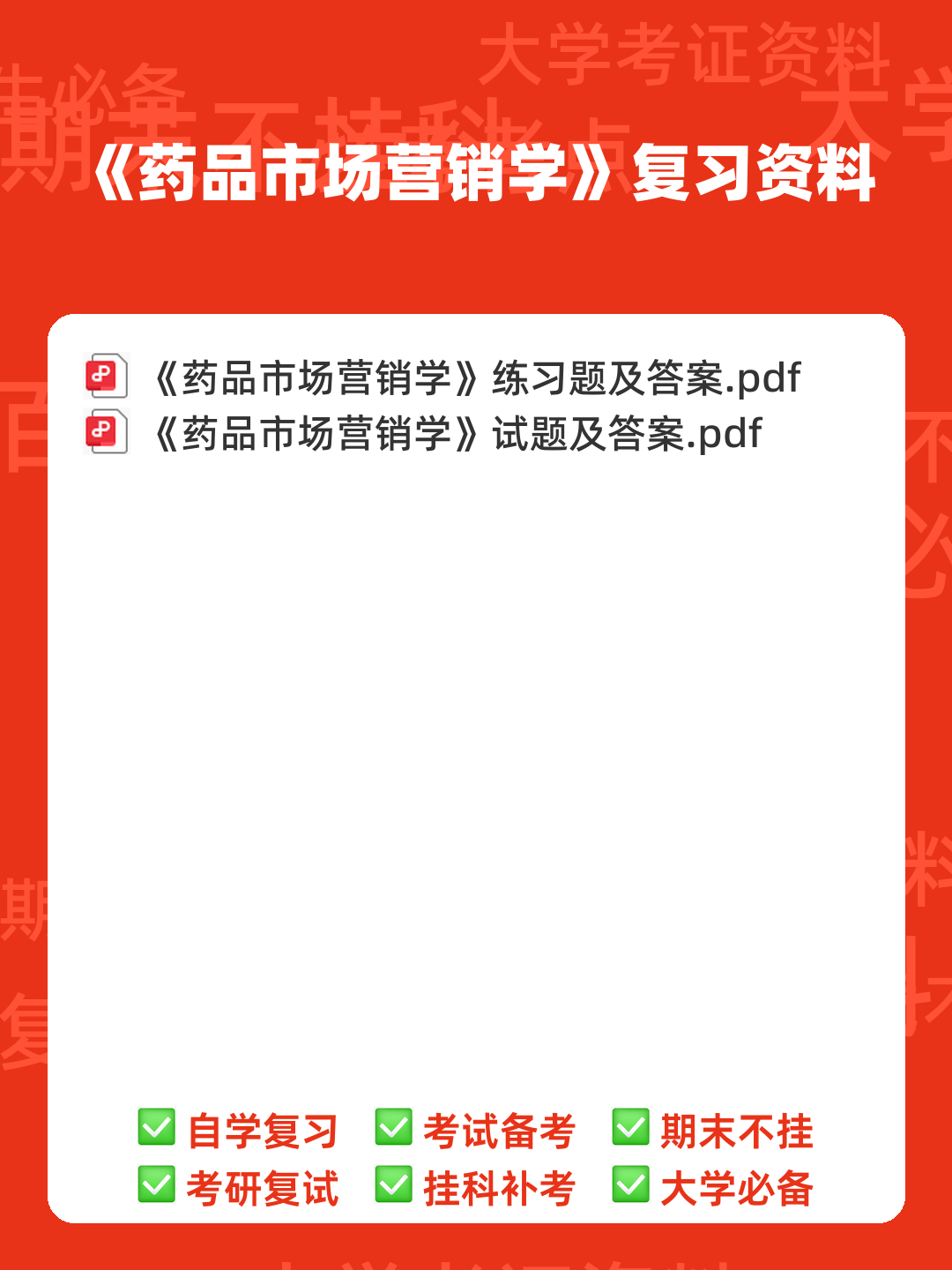 药品市场营销学题库(含答案) - MBA智库文档 - 00_《药品市场营销学》复习资料_封面首图_学霸英雄_www.xuebayingxiong.com 药品市场营销学题库(含答案) - MBA智库文档 - 00_《药品市场营销学》复习资料_封面首图_学霸英雄_www.xuebayingxiong.com