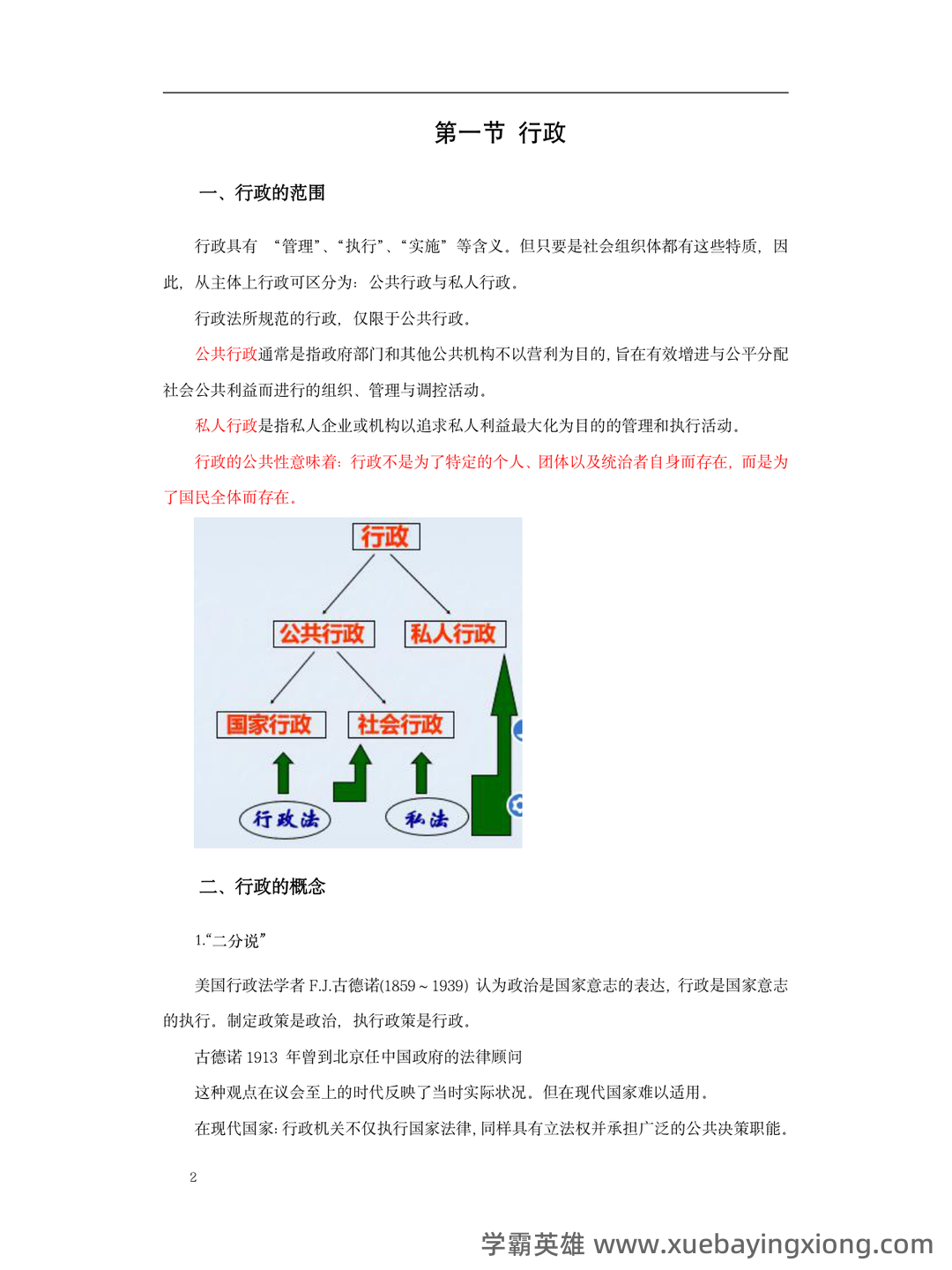 国家开放大学电大《行政与行政诉讼法》期末题库及答案_夸克文档 - 01_《行政与行政诉讼法》复习资料_《行政与行政诉讼法》复习_第2页_学霸英雄_www.xuebayingxiong.com