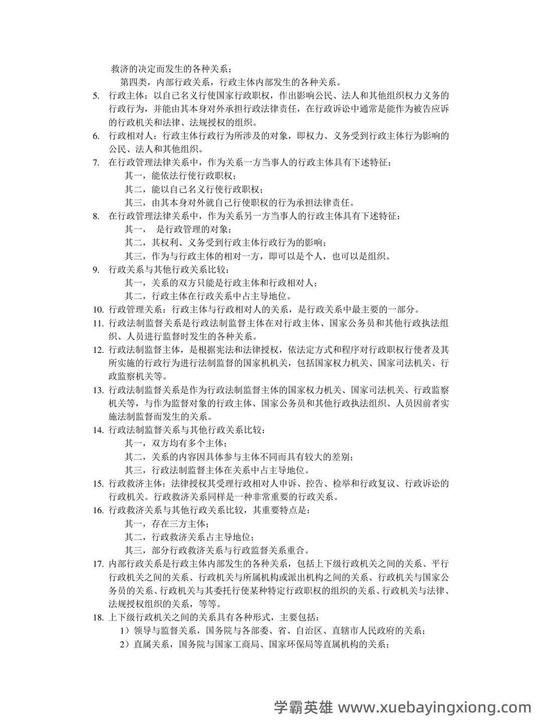 国家开放大学电大《行政与行政诉讼法》期末题库及答案_夸克文档 - 03_《行政与行政诉讼法》复习资料_《行政与行政诉讼法》笔记_第2页_学霸英雄_www.xuebayingxiong.com