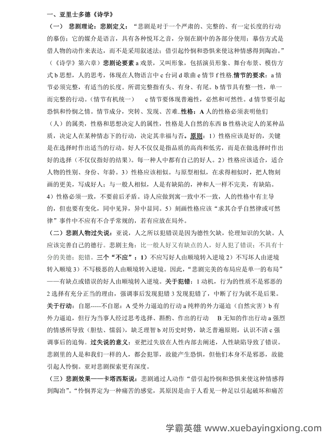 附资料，专业课[西方文学理论]资料，考前紧急速成[西方文论补考资料]全套指南 - 02_《西方文论》复习资料_《西方文论》期末复习资料_第1页_学霸英雄_www.xuebayingxiong.com