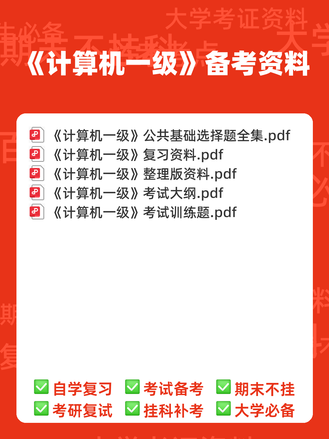 计算机一级备考资料：基础知识及WPS Office应用——样题及参考答案 - 00_《计算机一级》备考资料_封面首图_学霸英雄_www.xuebayingxiong.com