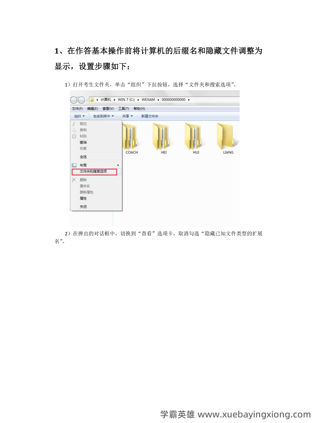 计算机一级备考资料：基础知识及WPS Office应用——样题及参考答案 - 03_《计算机一级》备考资料_《计算机一级》整理版资料_第1页_学霸英雄_www.xuebayingxiong.com