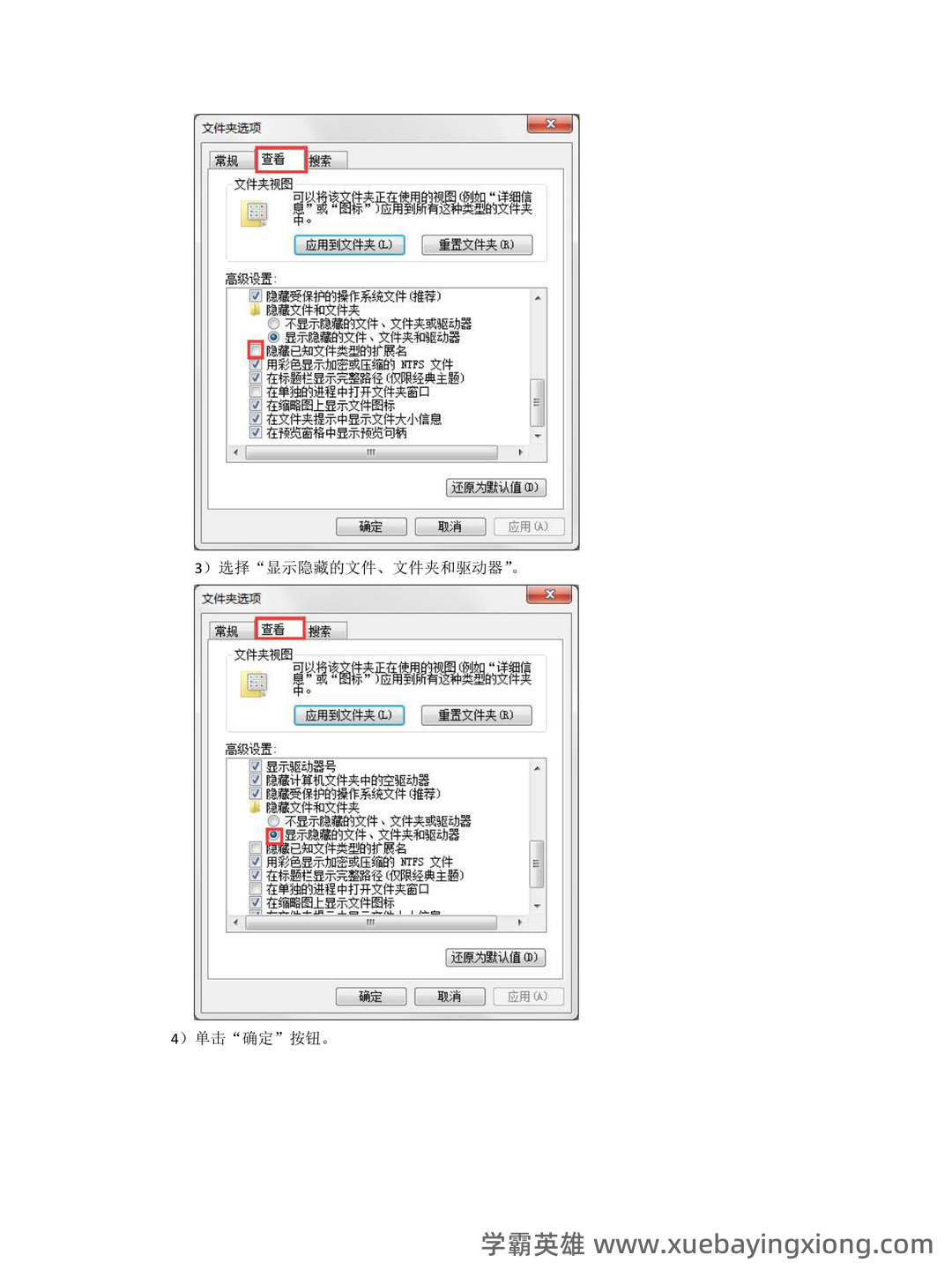 计算机一级备考资料：基础知识及WPS Office应用——样题及参考答案 - 03_《计算机一级》备考资料_《计算机一级》整理版资料_第2页_学霸英雄_www.xuebayingxiong.com