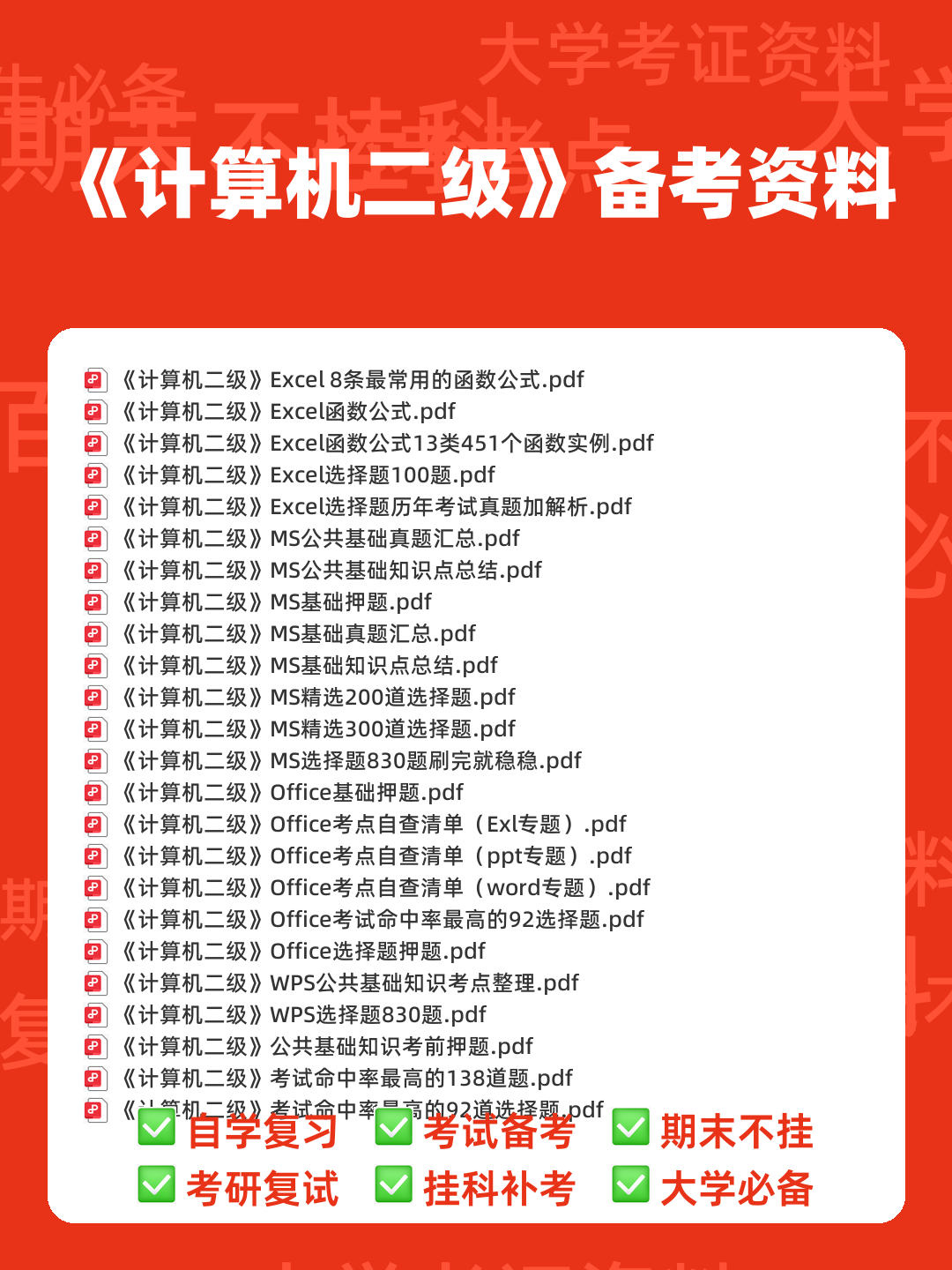 【超详细!】 【超全面!】计算机二级公共基础知识考点整理及备考笔记 - 00_《计算机二级》备考资料_封面首图_学霸英雄_www.xuebayingxiong.com 【超详细!】 【超全面!】计算机二级公共基础知识考点整理及备考笔记 - 00_《计算机二级》备考资料_封面首图_学霸英雄_www.xuebayingxiong.com