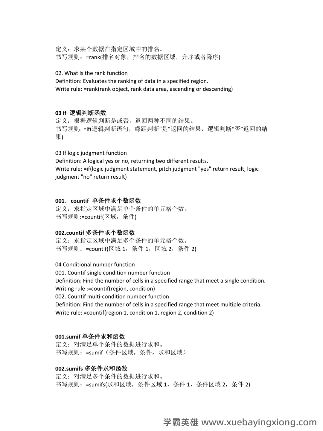 【超详细!】 【超全面!】计算机二级公共基础知识考点整理及备考笔记 - 01_《计算机二级》备考资料_《计算机二级》Excel函数公式_第2页_学霸英雄_www.xuebayingxiong.com 【超详细!】 【超全面!】计算机二级公共基础知识考点整理及备考笔记 - 01_《计算机二级》备考资料_《计算机二级》Excel函数公式_第2页_学霸英雄_www.xuebayingxiong.com