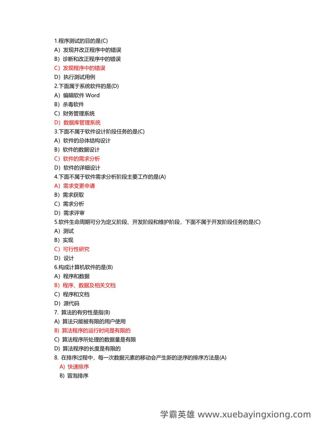 【超详细!】 【超全面!】计算机二级公共基础知识考点整理及备考笔记 - 03_《计算机二级》备考资料_《计算机二级》MS公共基础真题汇总_第1页_学霸英雄_www.xuebayingxiong.com 【超详细!】 【超全面!】计算机二级公共基础知识考点整理及备考笔记 - 03_《计算机二级》备考资料_《计算机二级》MS公共基础真题汇总_第1页_学霸英雄_www.xuebayingxiong.com