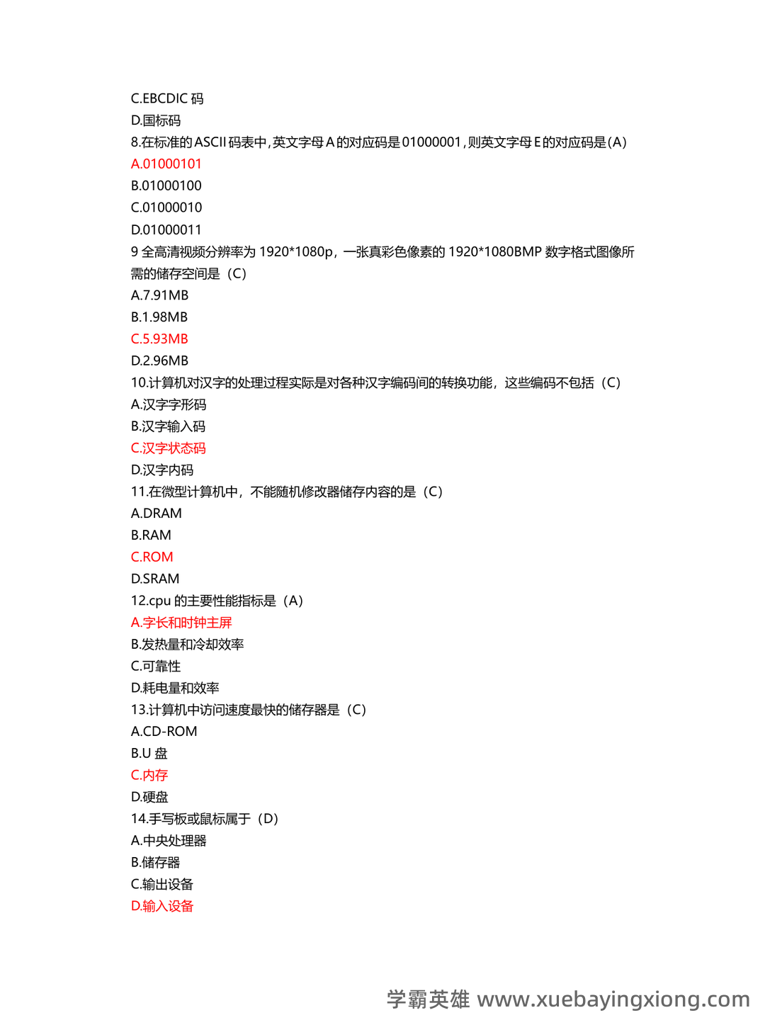 【超详细!】 【超全面!】计算机二级公共基础知识考点整理及备考笔记 - 06_《计算机二级》备考资料_《计算机二级》MS基础真题汇总_第2页_学霸英雄_www.xuebayingxiong.com 【超详细!】 【超全面!】计算机二级公共基础知识考点整理及备考笔记 - 06_《计算机二级》备考资料_《计算机二级》MS基础真题汇总_第2页_学霸英雄_www.xuebayingxiong.com