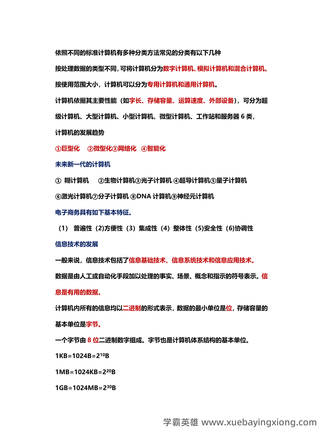 【超详细!】 【超全面!】计算机二级公共基础知识考点整理及备考笔记 - 07_《计算机二级》备考资料_《计算机二级》MS基础知识点总结_第2页_学霸英雄_www.xuebayingxiong.com 【超详细!】 【超全面!】计算机二级公共基础知识考点整理及备考笔记 - 07_《计算机二级》备考资料_《计算机二级》MS基础知识点总结_第2页_学霸英雄_www.xuebayingxiong.com