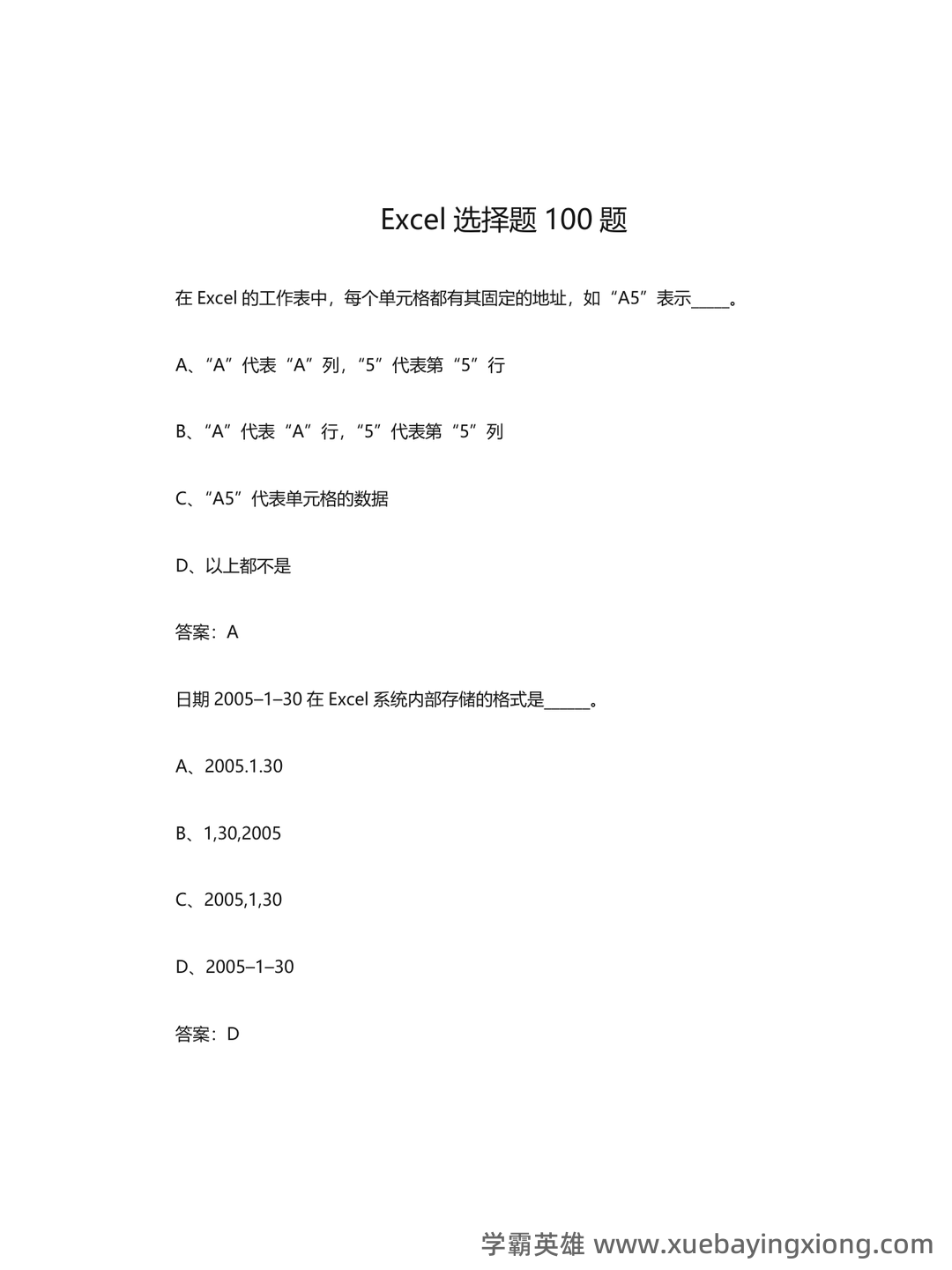 【超详细!】 【超全面!】计算机二级公共基础知识考点整理及备考笔记 - 19_《计算机二级》备考资料_《计算机二级》Excel选择题100题_第1页_学霸英雄_www.xuebayingxiong.com 【超详细!】 【超全面!】计算机二级公共基础知识考点整理及备考笔记 - 19_《计算机二级》备考资料_《计算机二级》Excel选择题100题_第1页_学霸英雄_www.xuebayingxiong.com